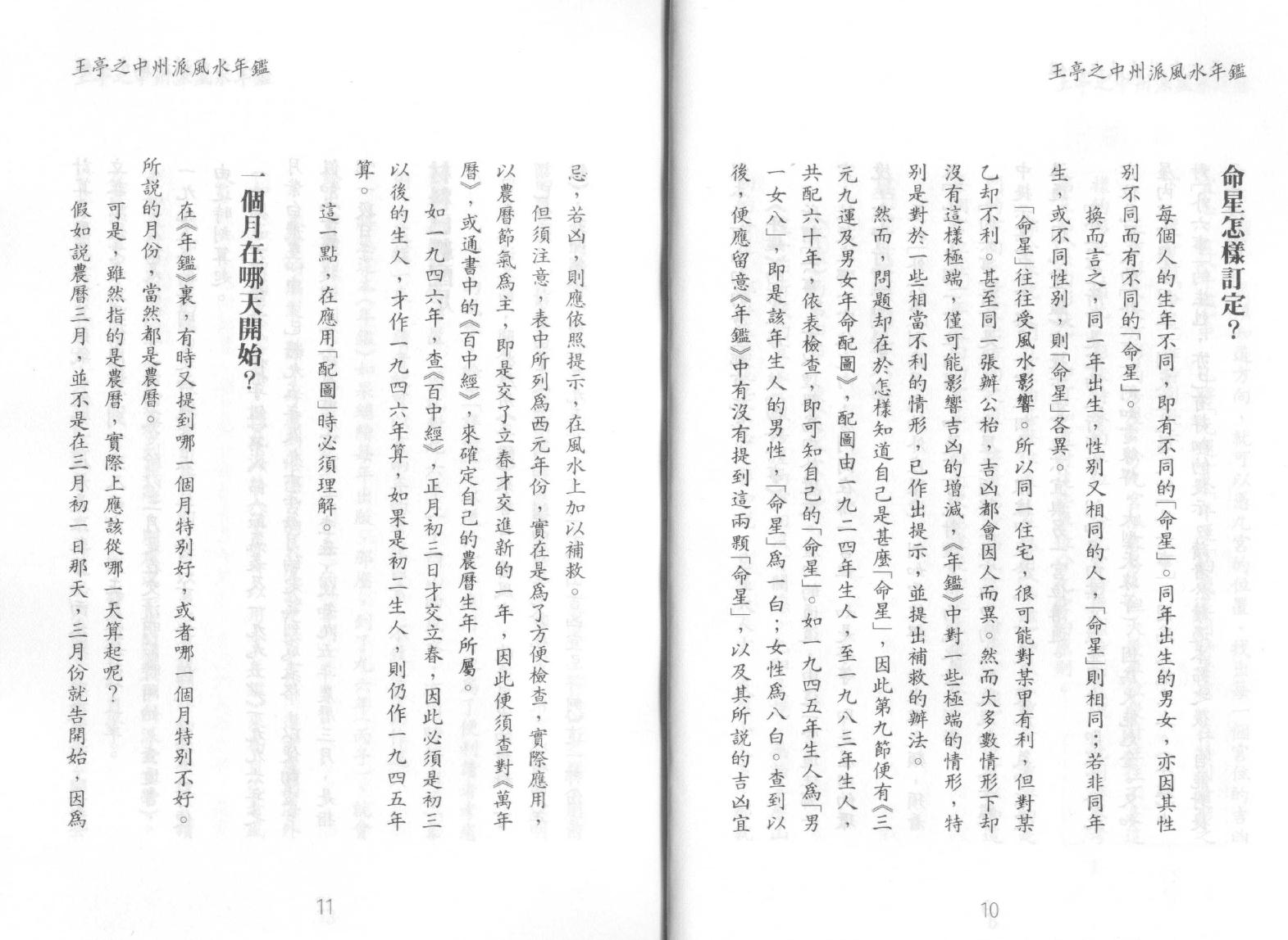 中州派風水年鑑(1996年).pdf_第9页