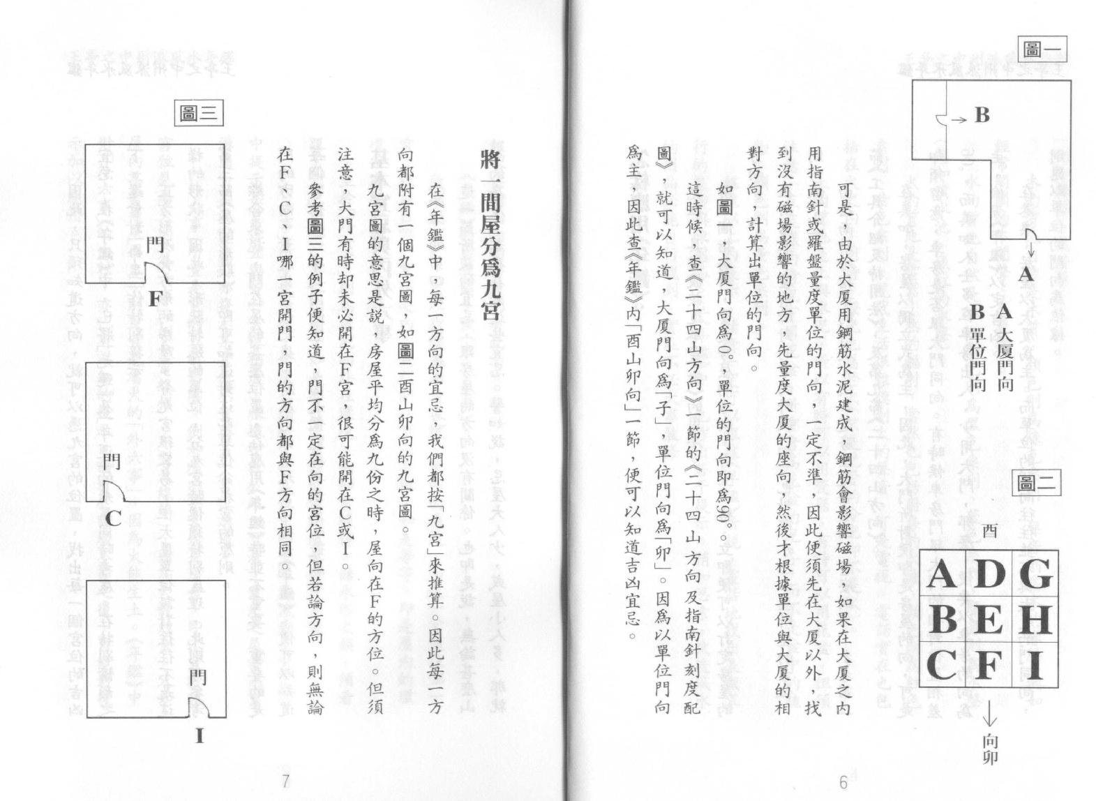 中州派風水年鑑(1996年).pdf_第7页