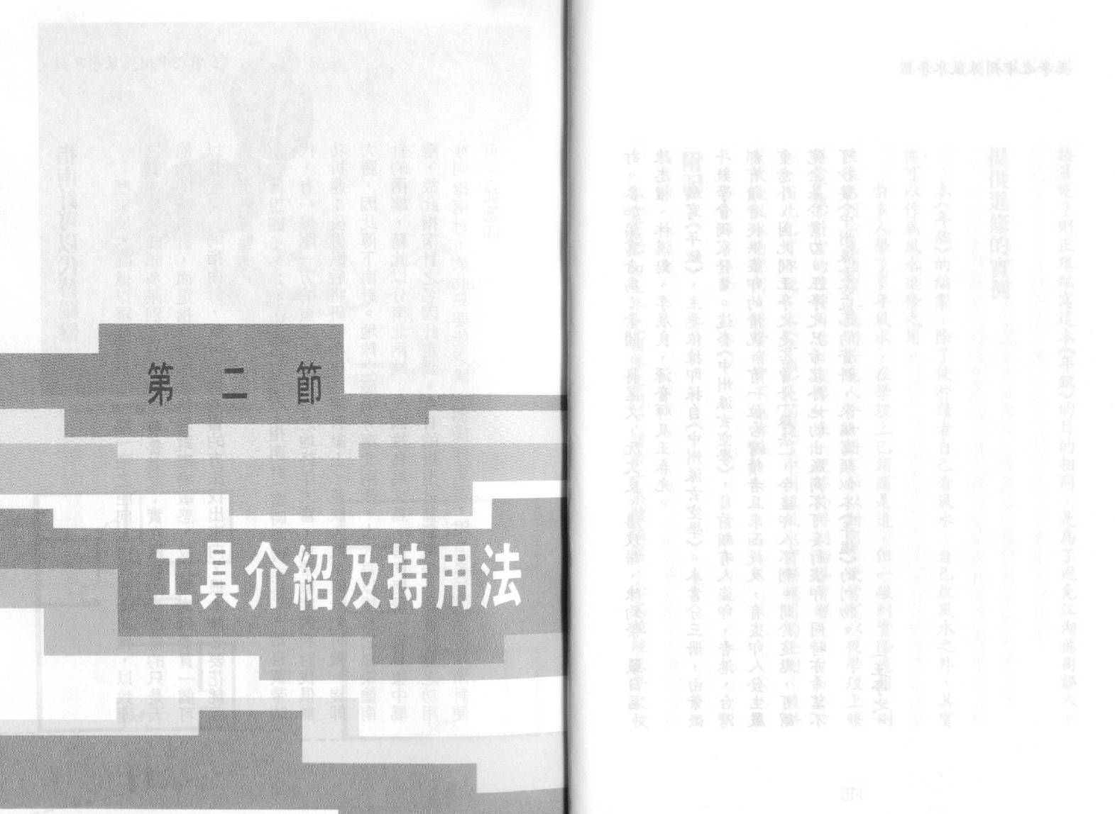 中州派風水年鑑(1996年).pdf_第12页