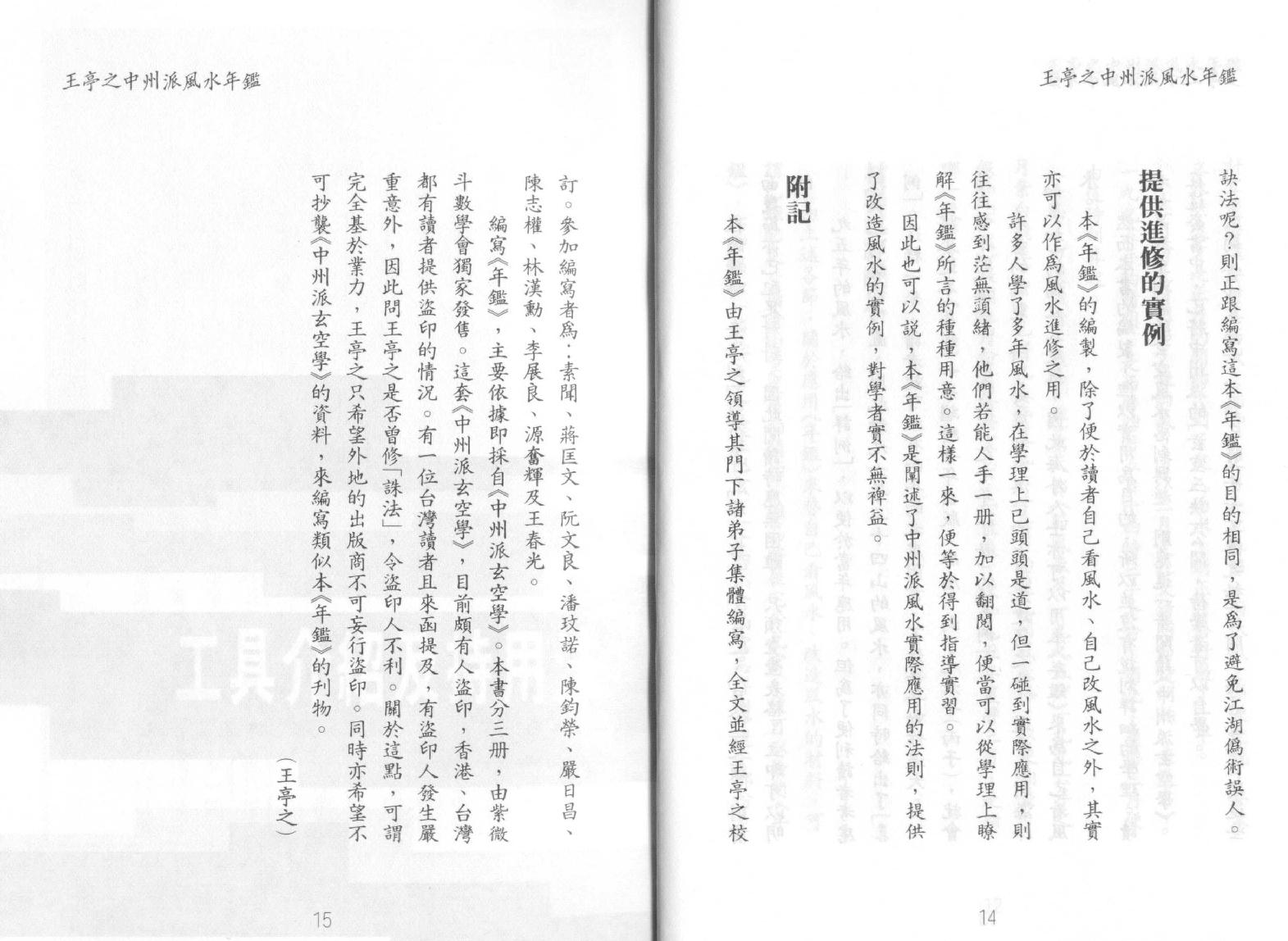 中州派風水年鑑(1996年).pdf_第11页