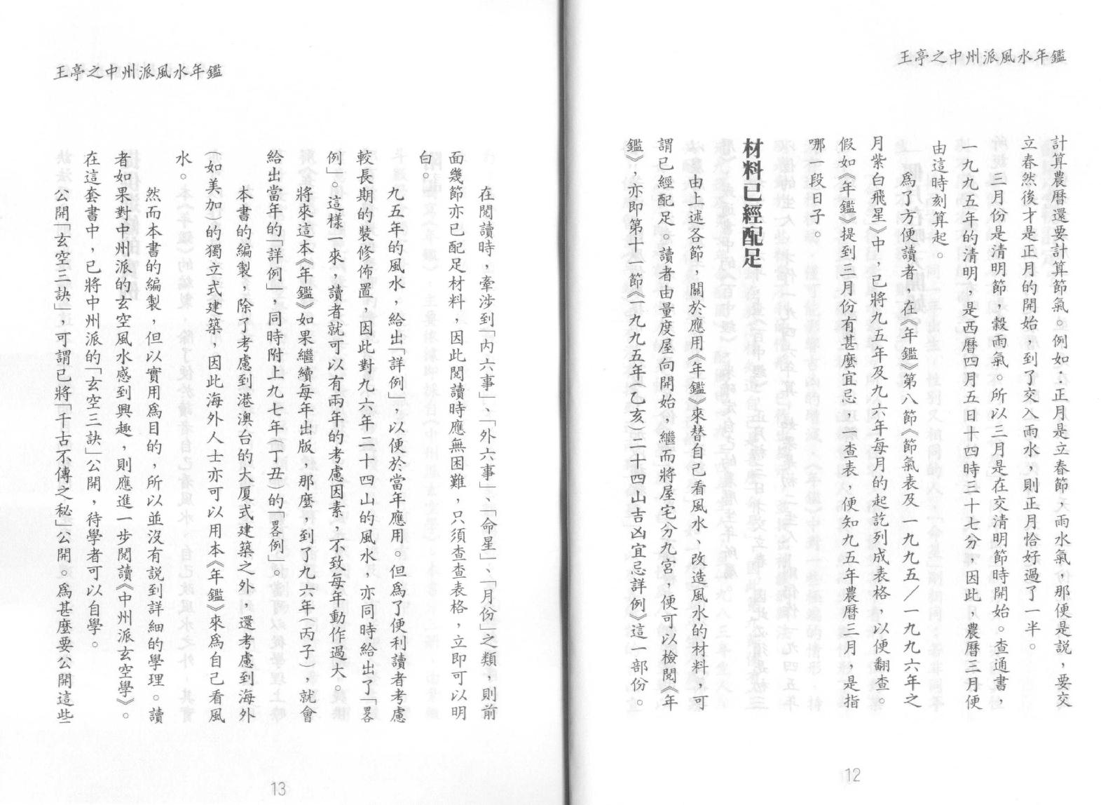 中州派風水年鑑(1996年).pdf_第10页