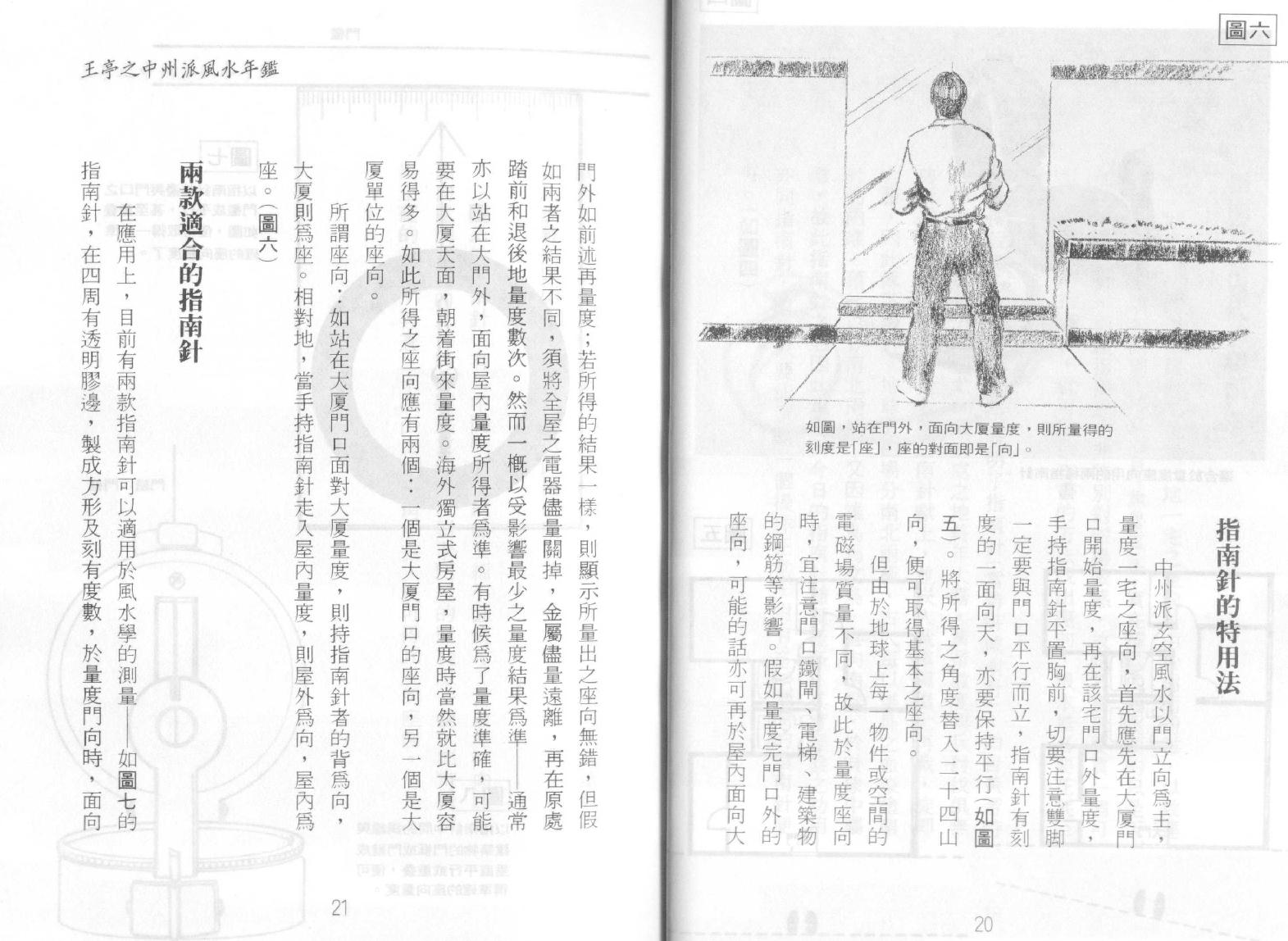 中州派風水年鑑(1996年).pdf_第14页