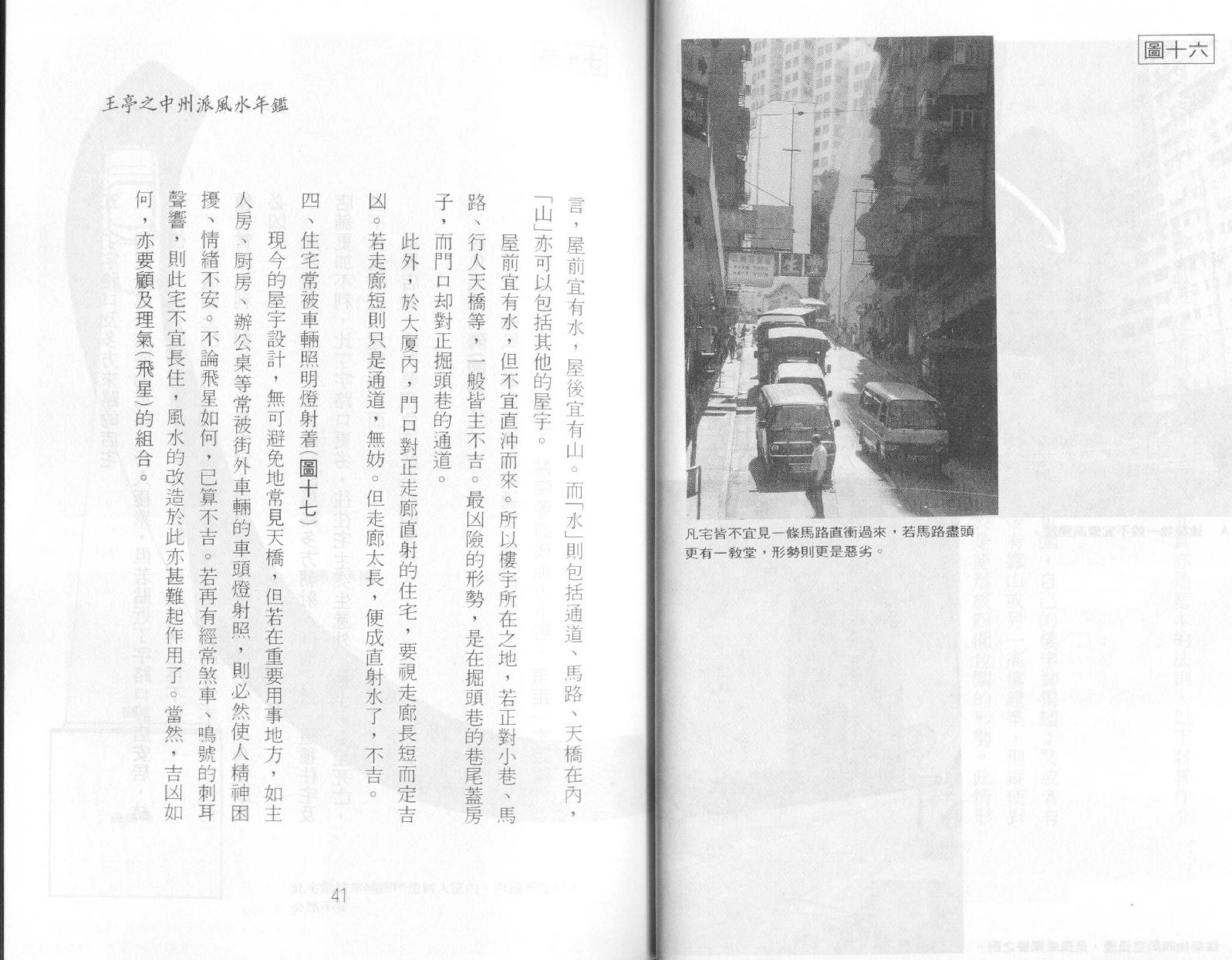 中州派風水年鑑(1996年).pdf_第24页