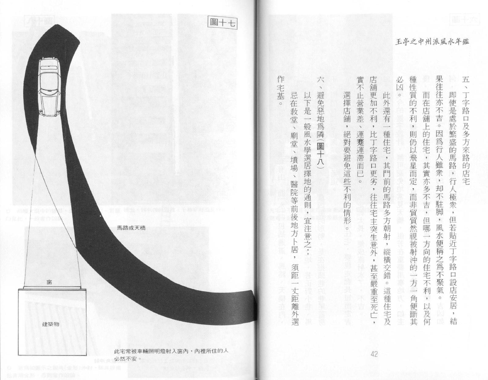 中州派風水年鑑(1996年).pdf_第25页