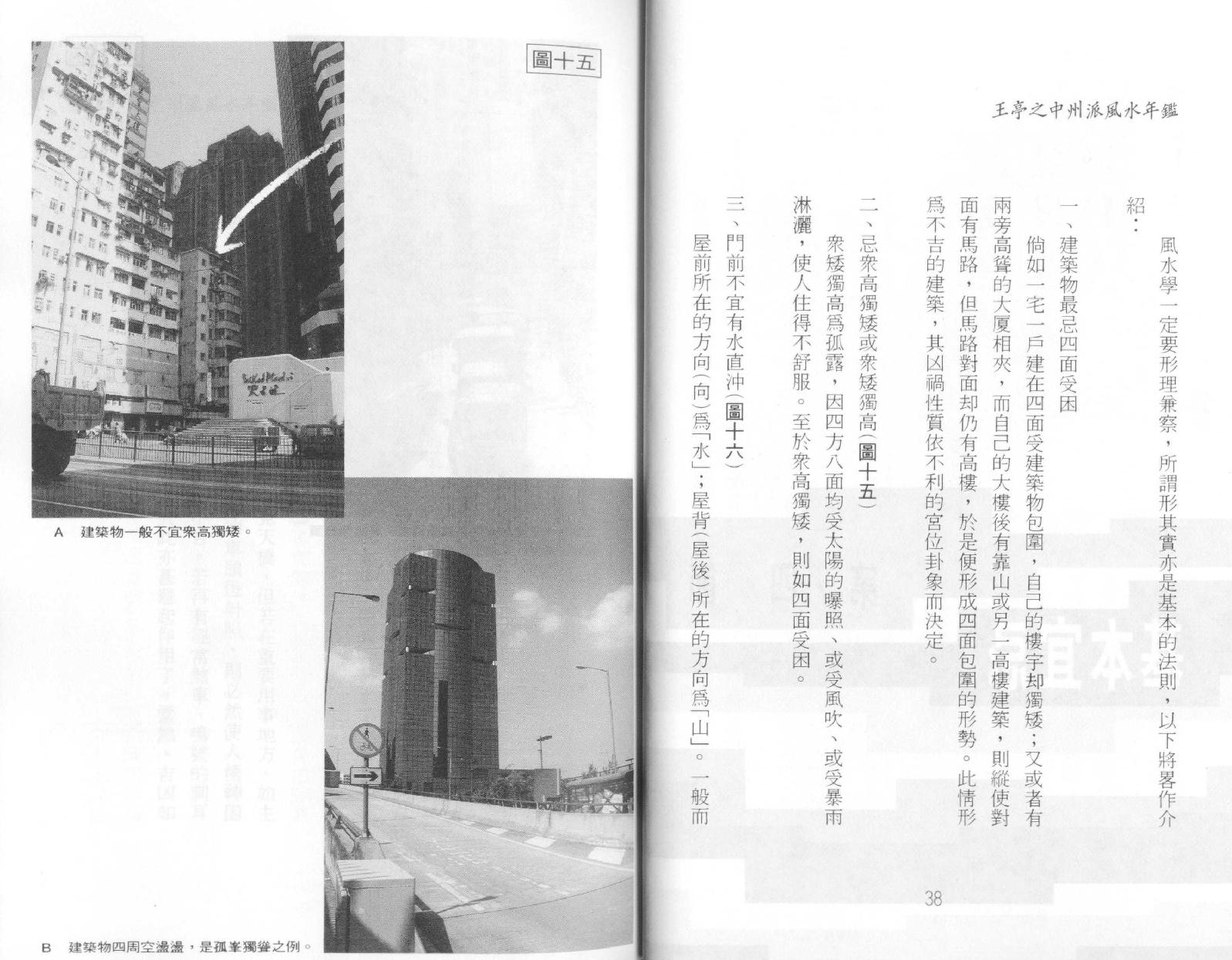 中州派風水年鑑(1996年).pdf_第23页