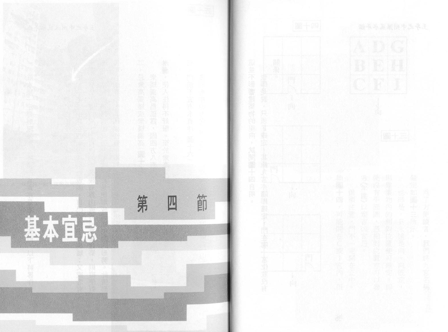 中州派風水年鑑(1996年).pdf_第22页