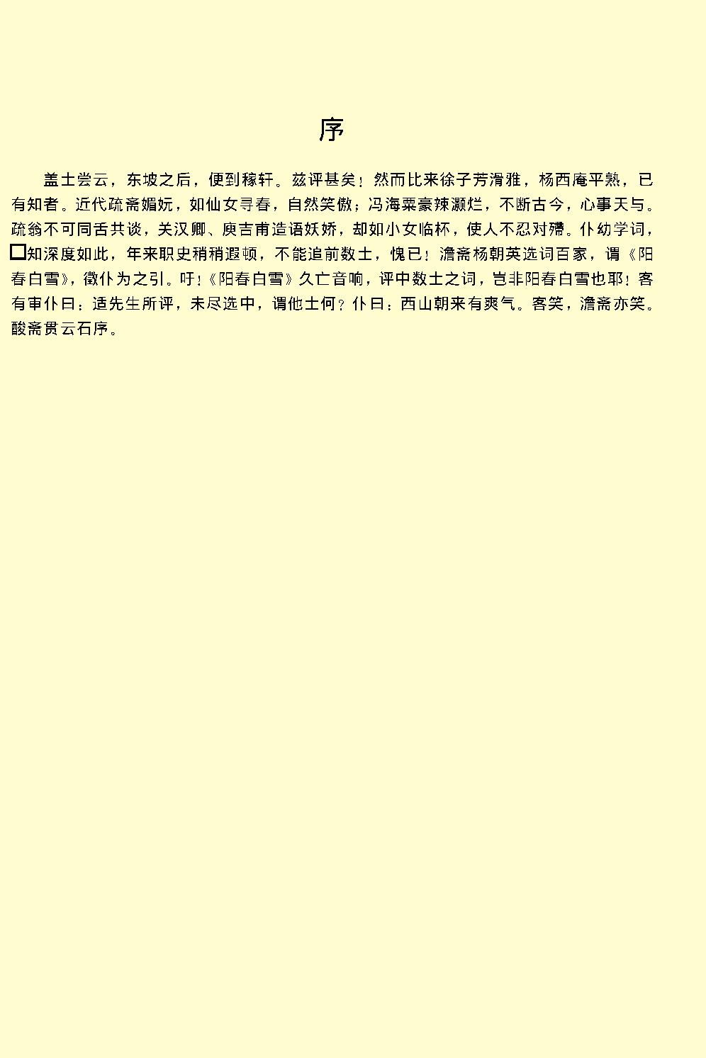 乐府阳春白雪.pdf_第4页