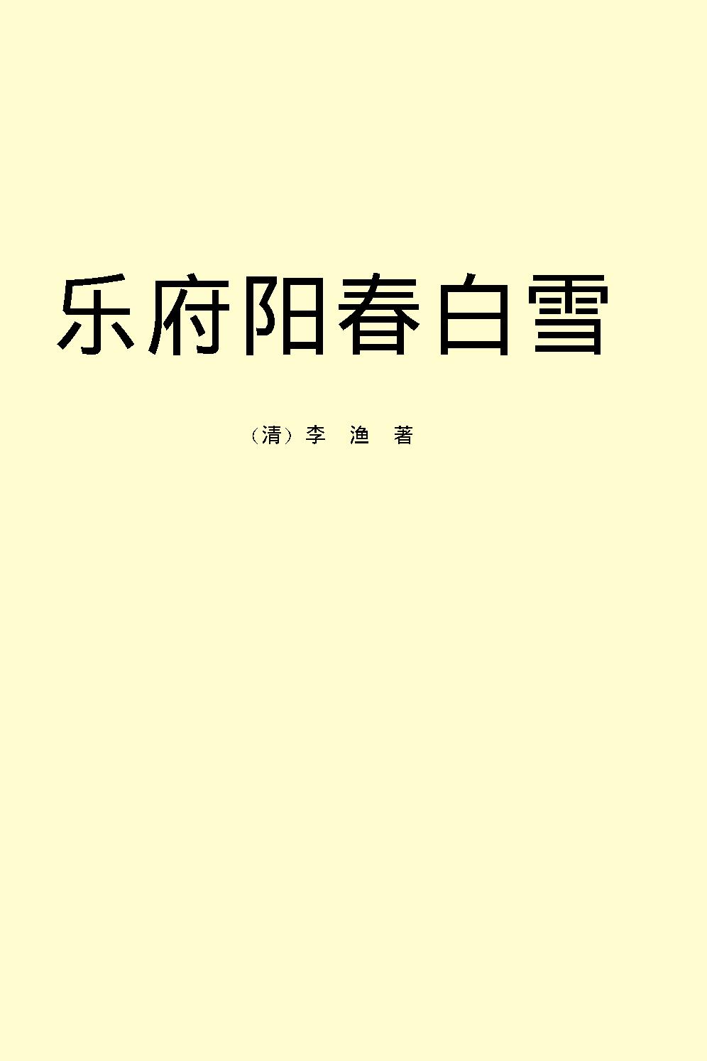 乐府阳春白雪.pdf_第2页