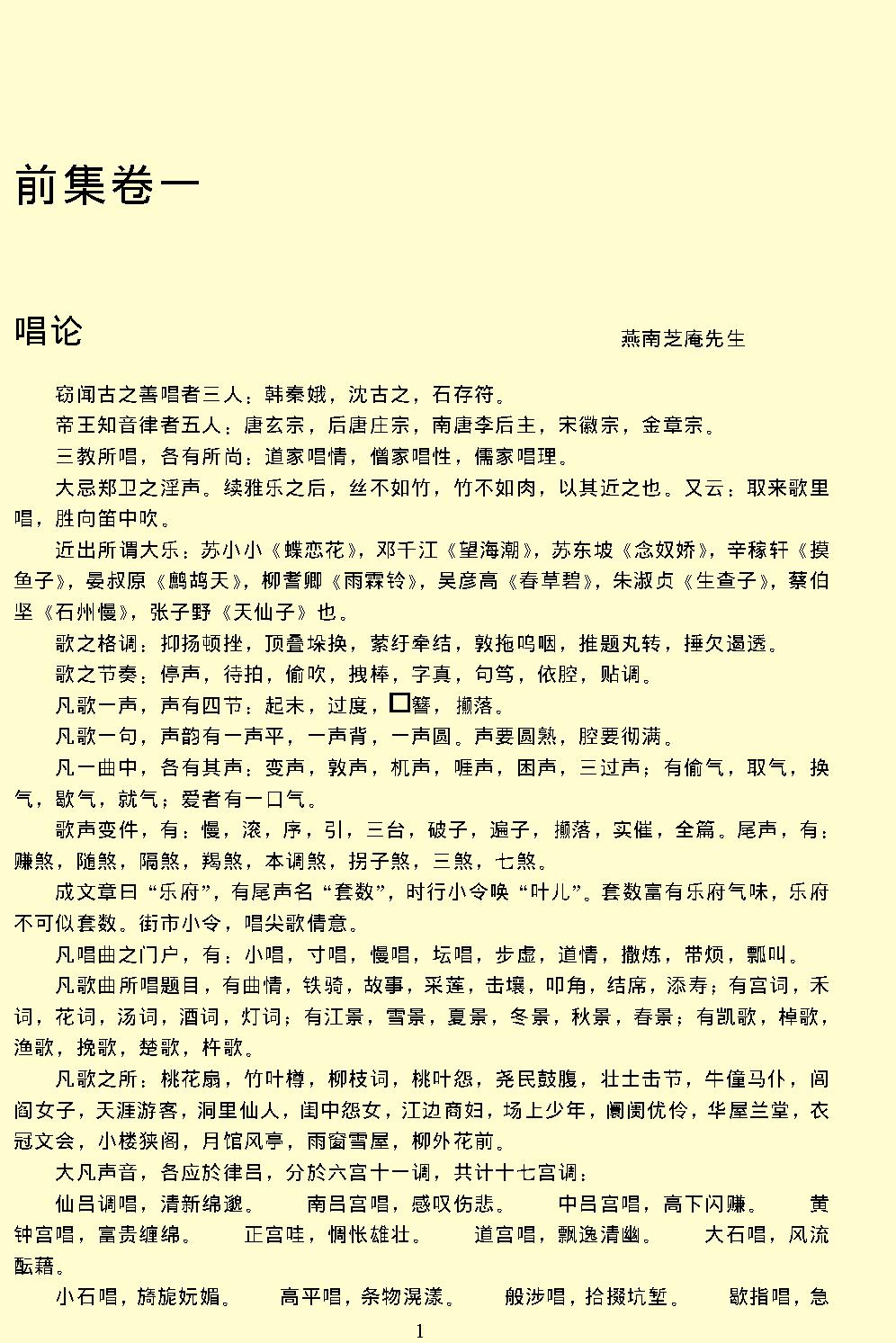 乐府阳春白雪.pdf_第5页