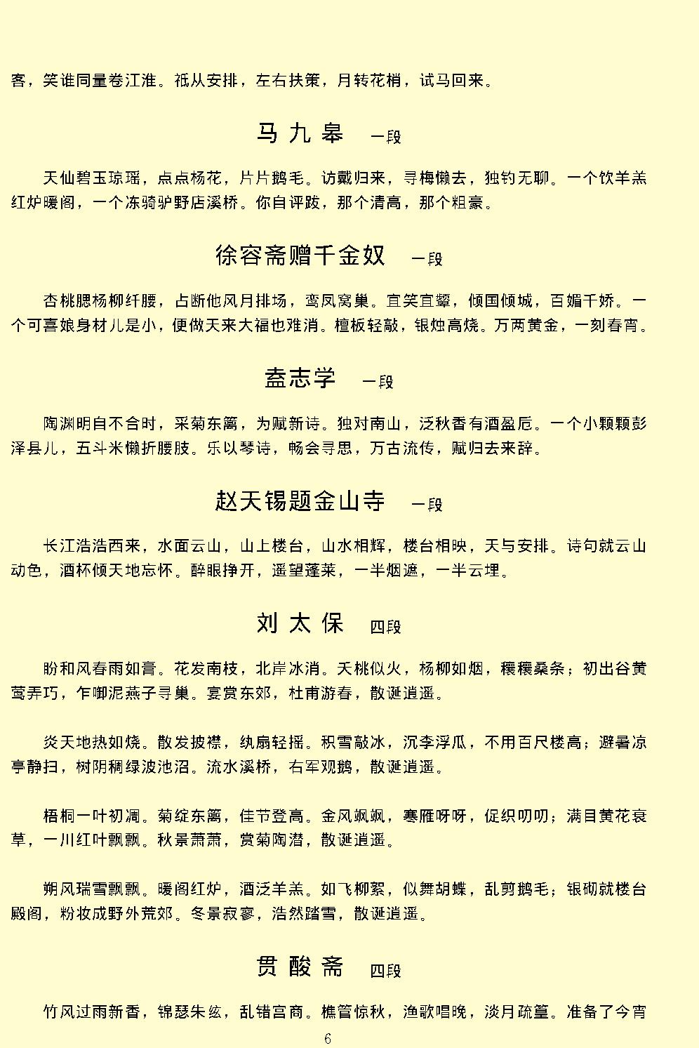 乐府阳春白雪.pdf_第10页