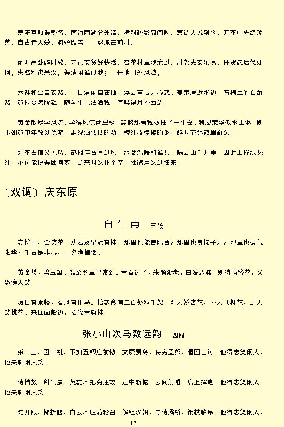 乐府阳春白雪.pdf_第16页