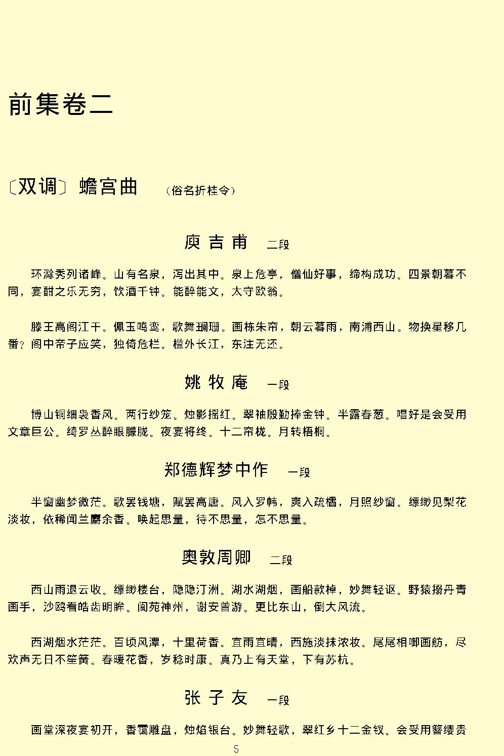 乐府阳春白雪.pdf_第9页