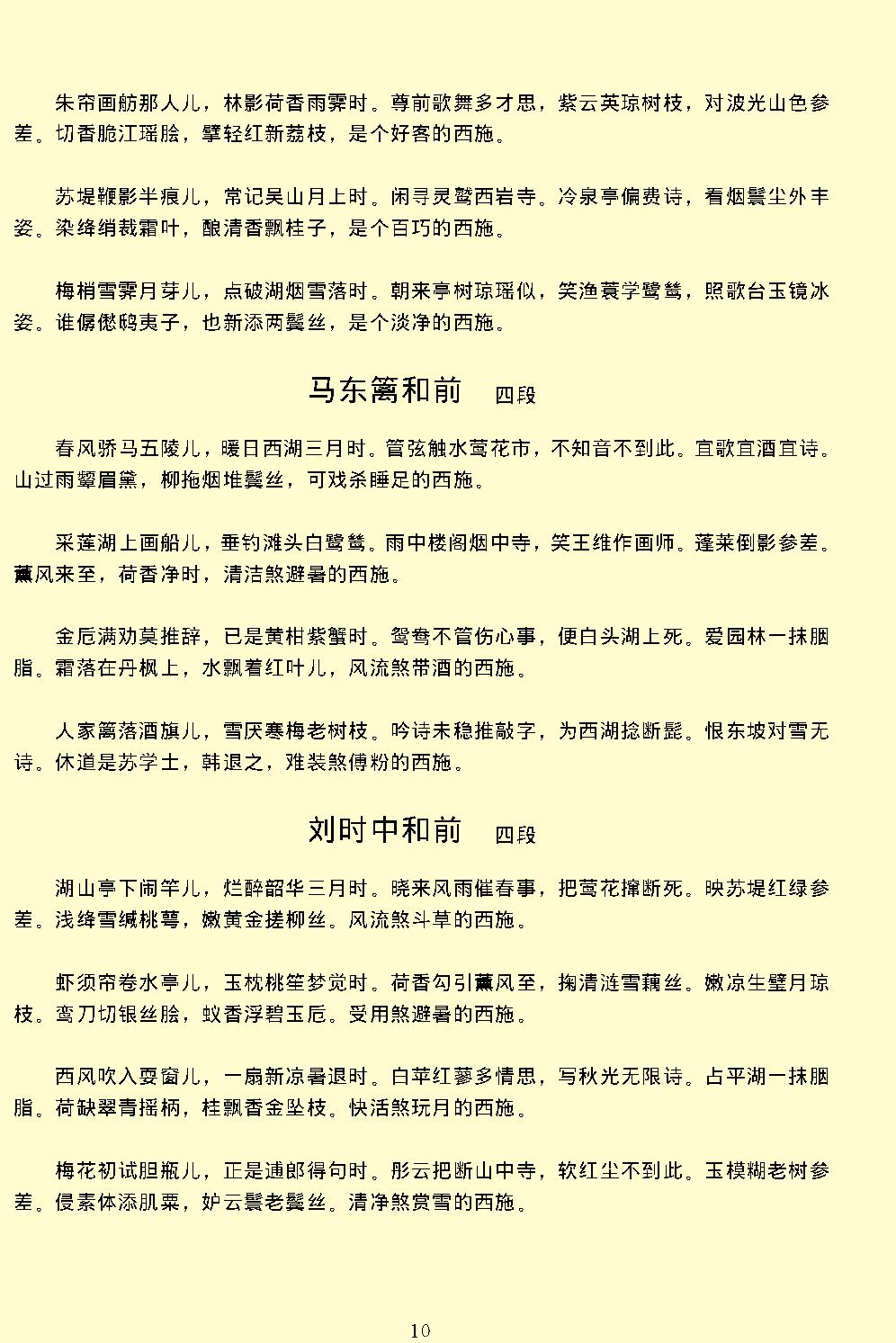 乐府阳春白雪.pdf_第14页