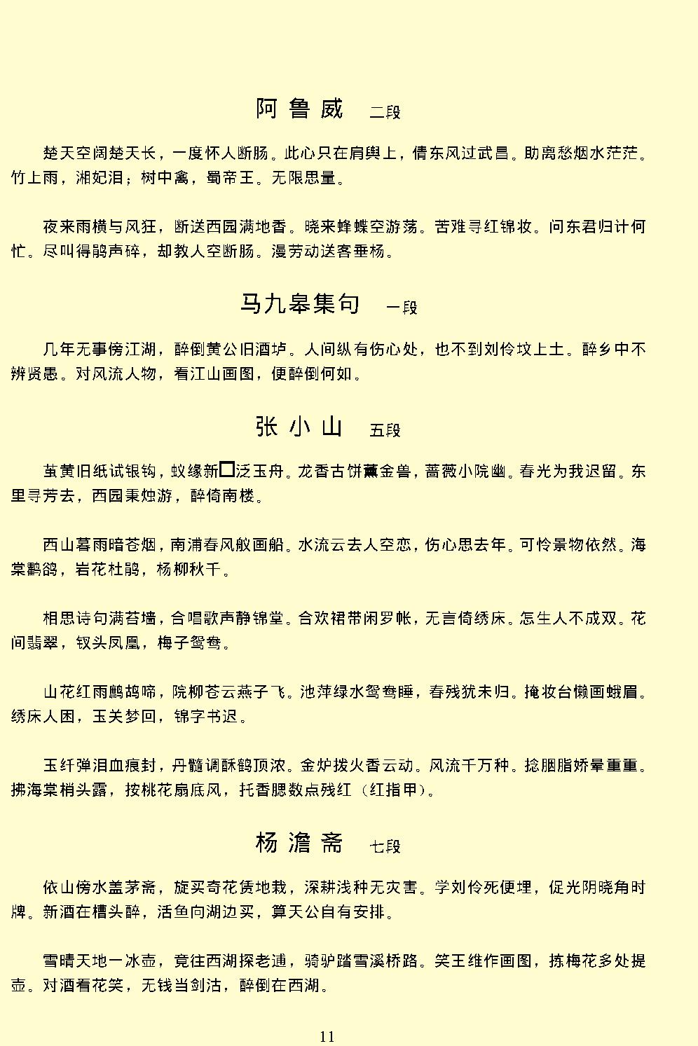 乐府阳春白雪.pdf_第15页