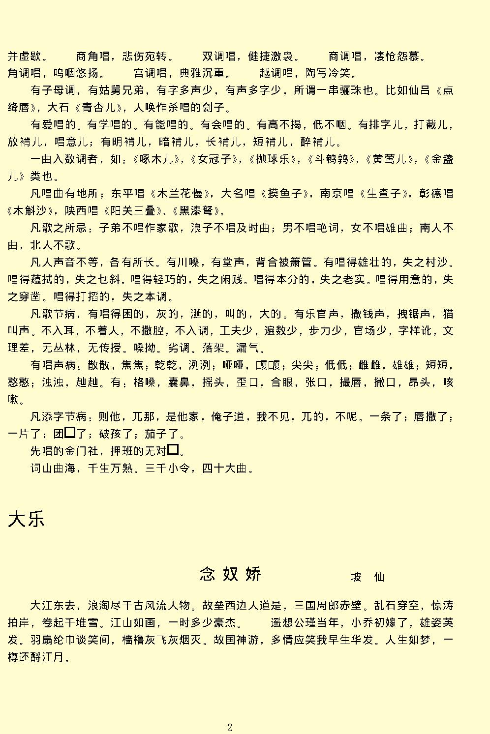 乐府阳春白雪.pdf_第6页