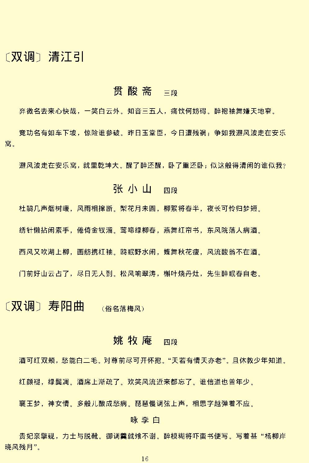 乐府阳春白雪.pdf_第20页