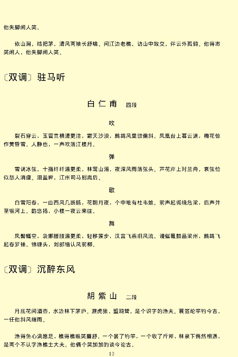 乐府阳春白雪.pdf_第17页