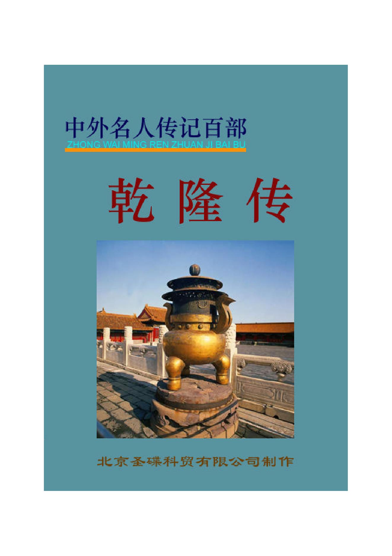 乾   隆.PDF_第1页