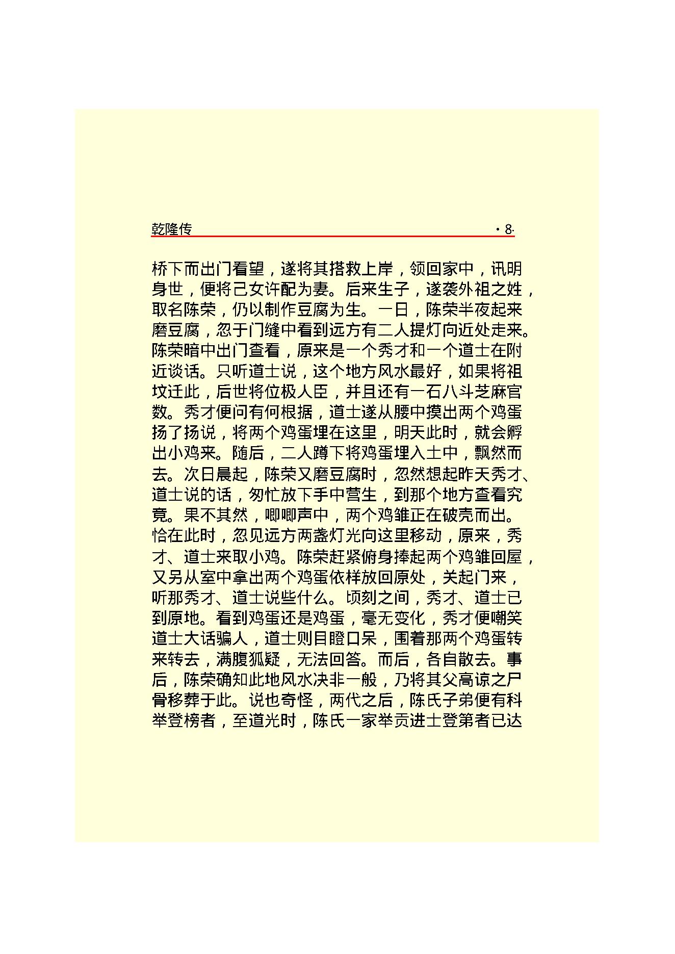 乾   隆.PDF_第10页