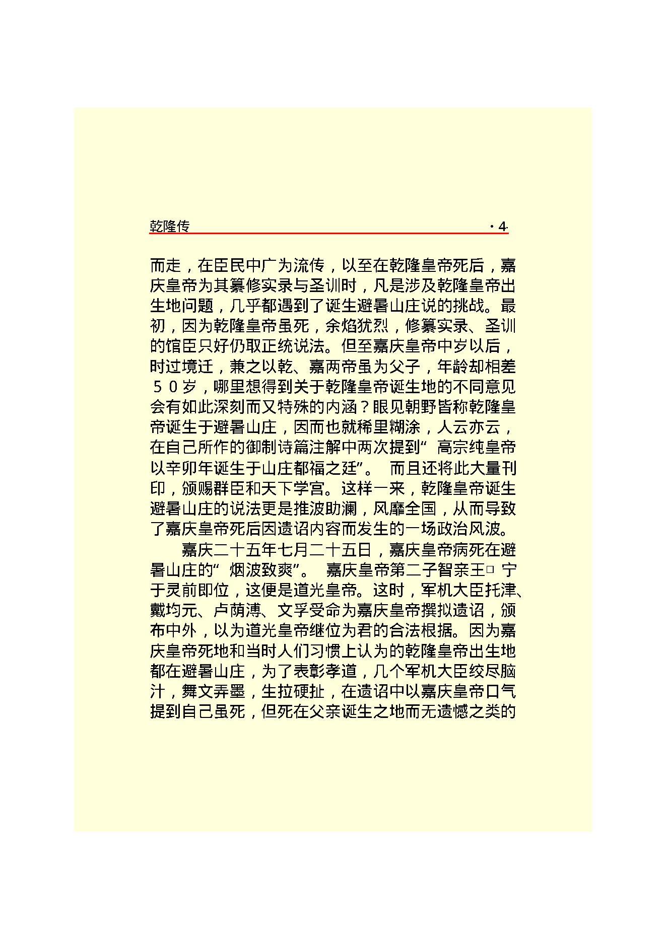 乾   隆.PDF_第6页