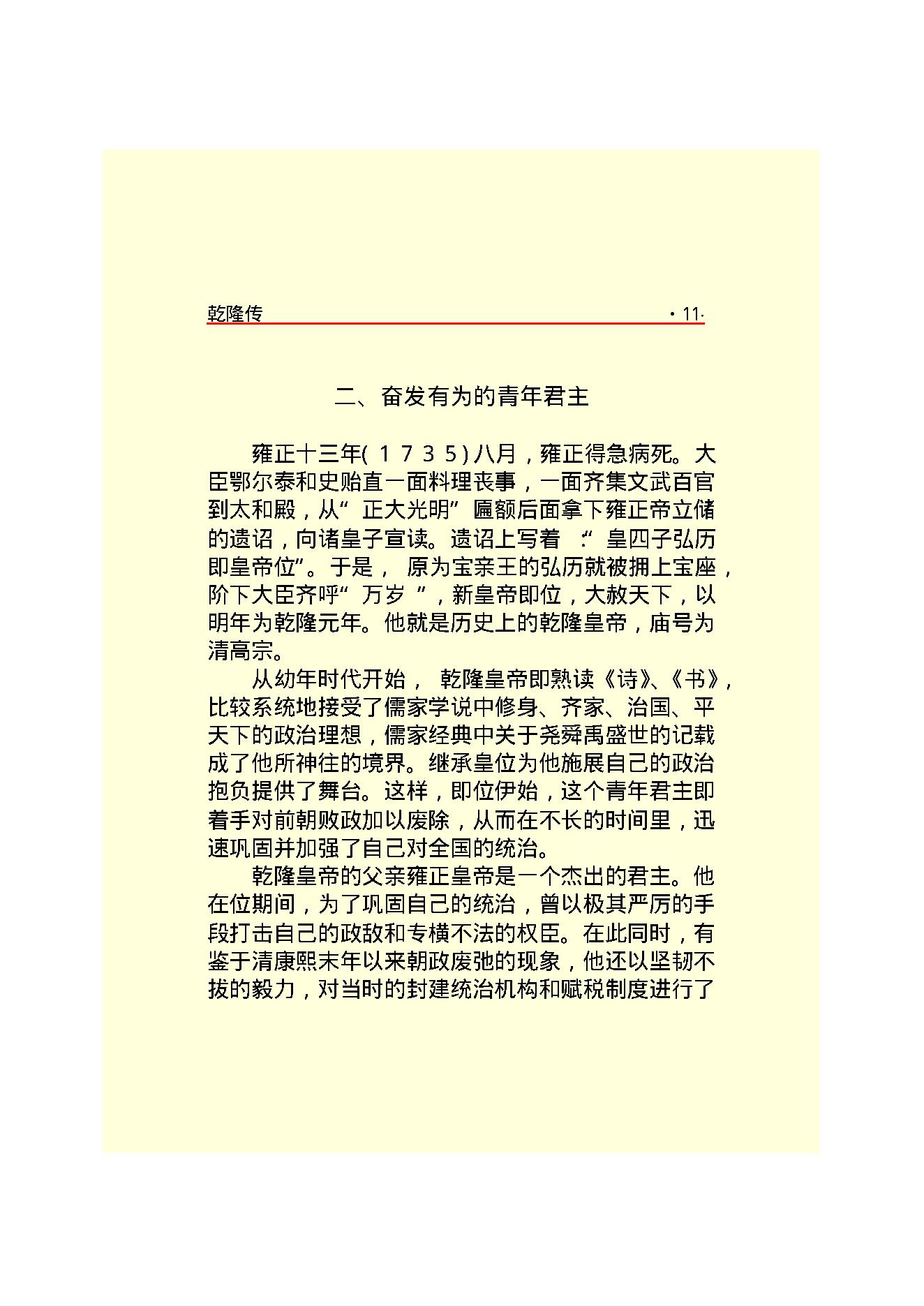 乾   隆.PDF_第13页