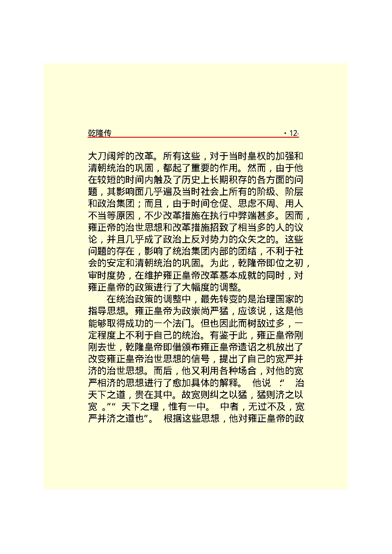 乾   隆.PDF_第14页