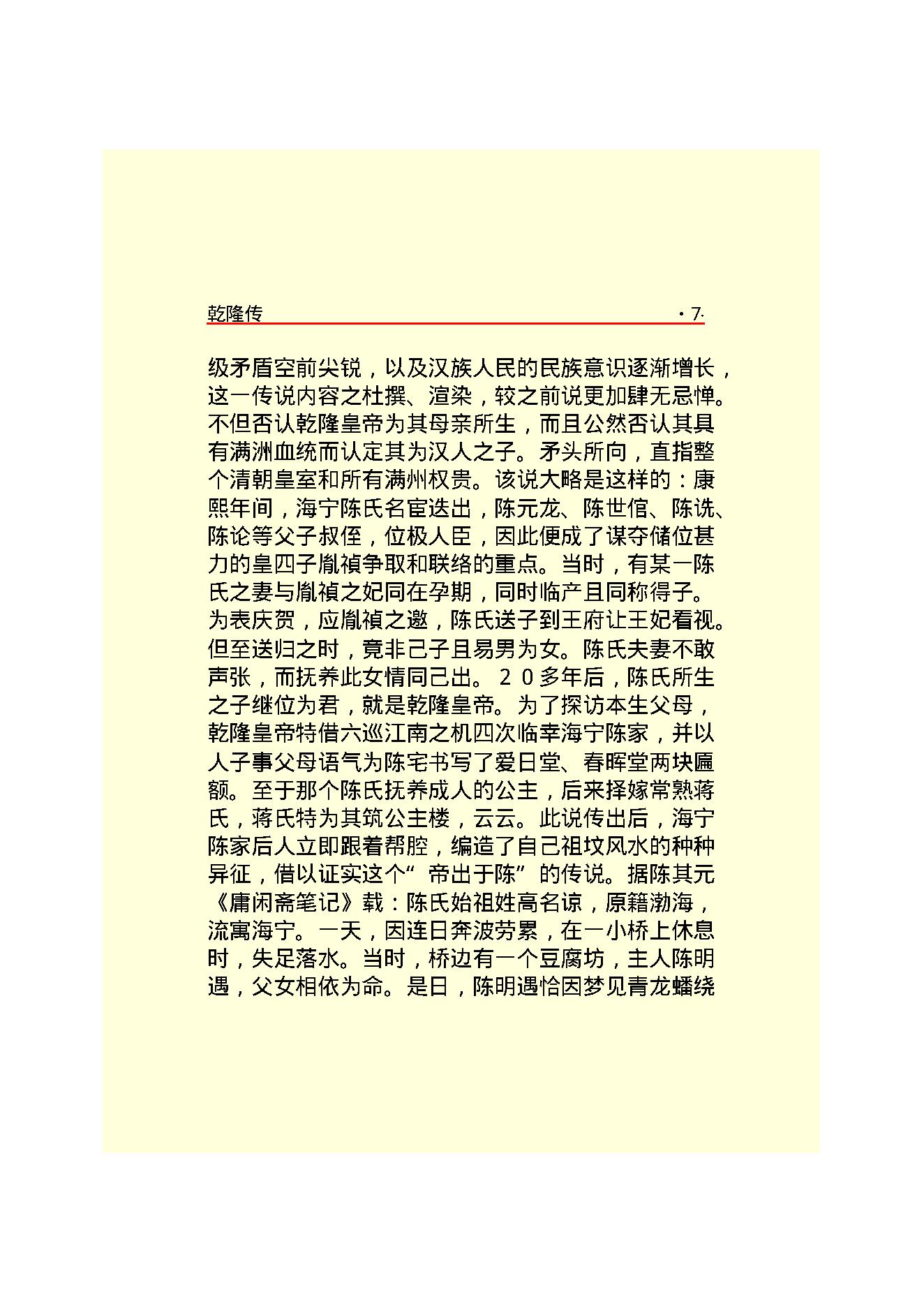 乾   隆.PDF_第9页