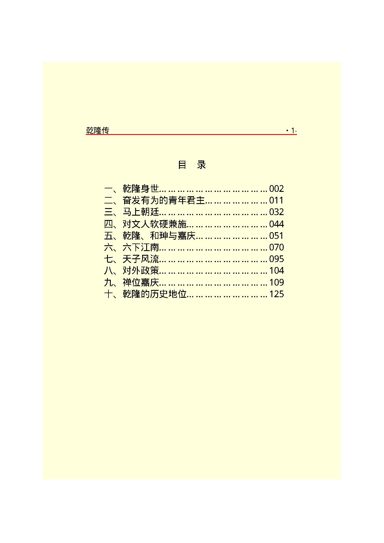 乾   隆.PDF_第3页