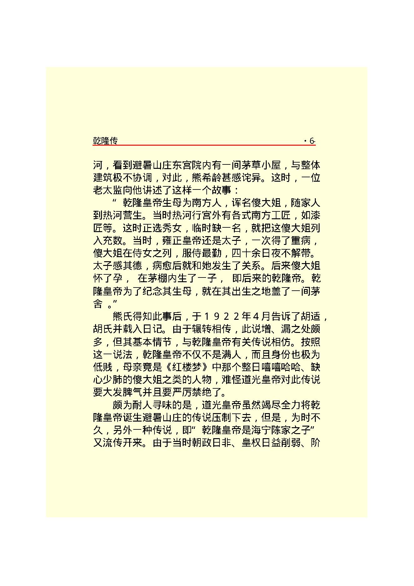 乾   隆.PDF_第8页