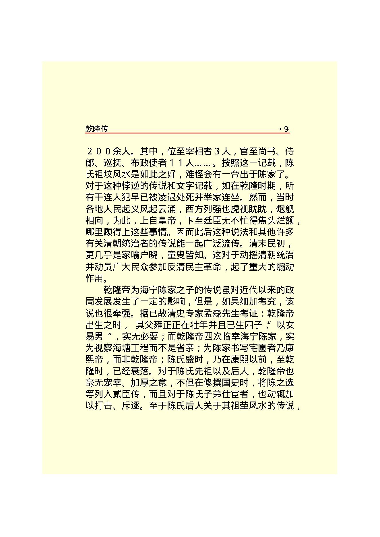 乾   隆.PDF_第11页