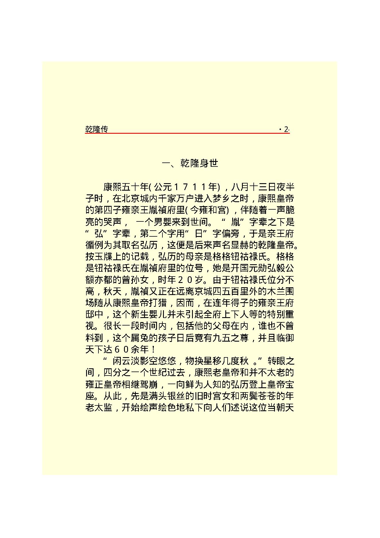 乾   隆.PDF_第4页