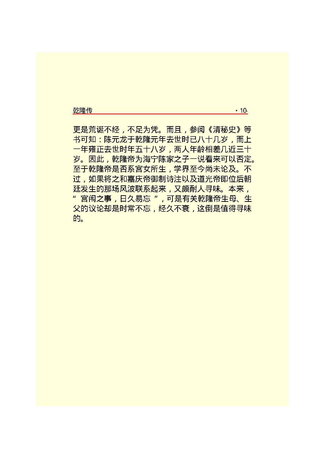 乾   隆.PDF_第12页