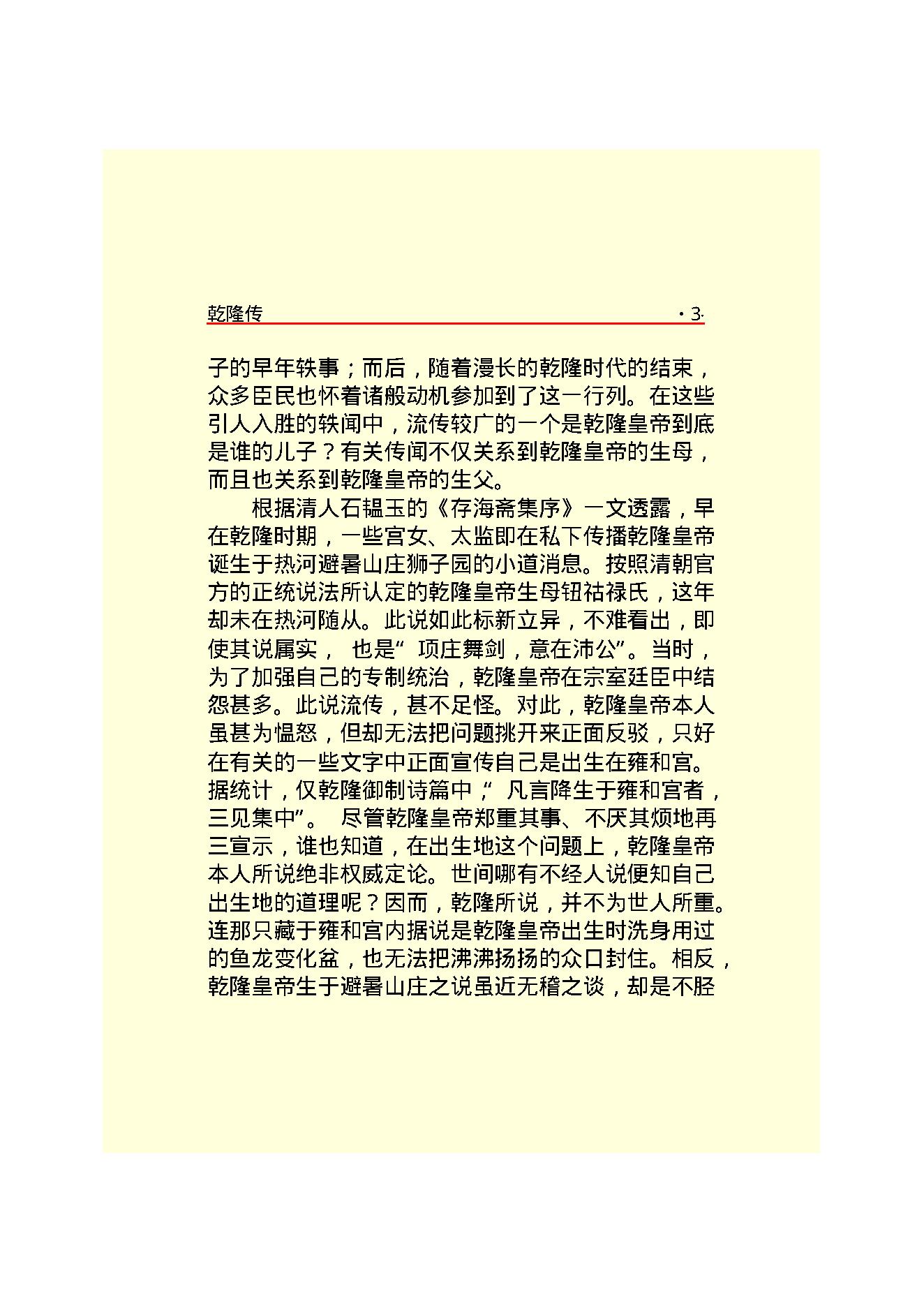 乾   隆.PDF_第5页