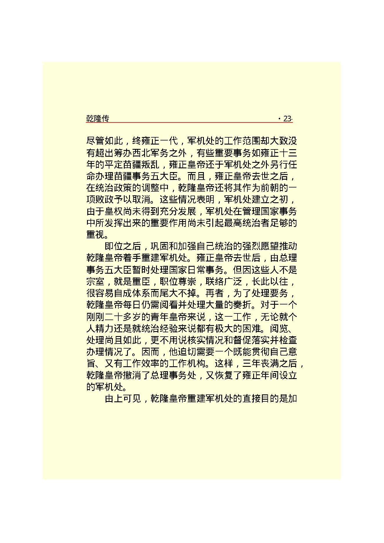 乾   隆.PDF_第25页