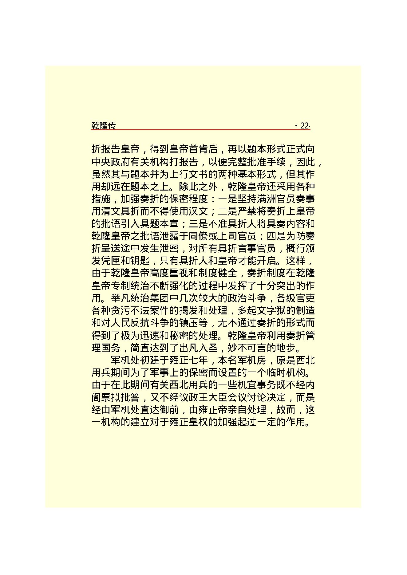 乾   隆.PDF_第24页