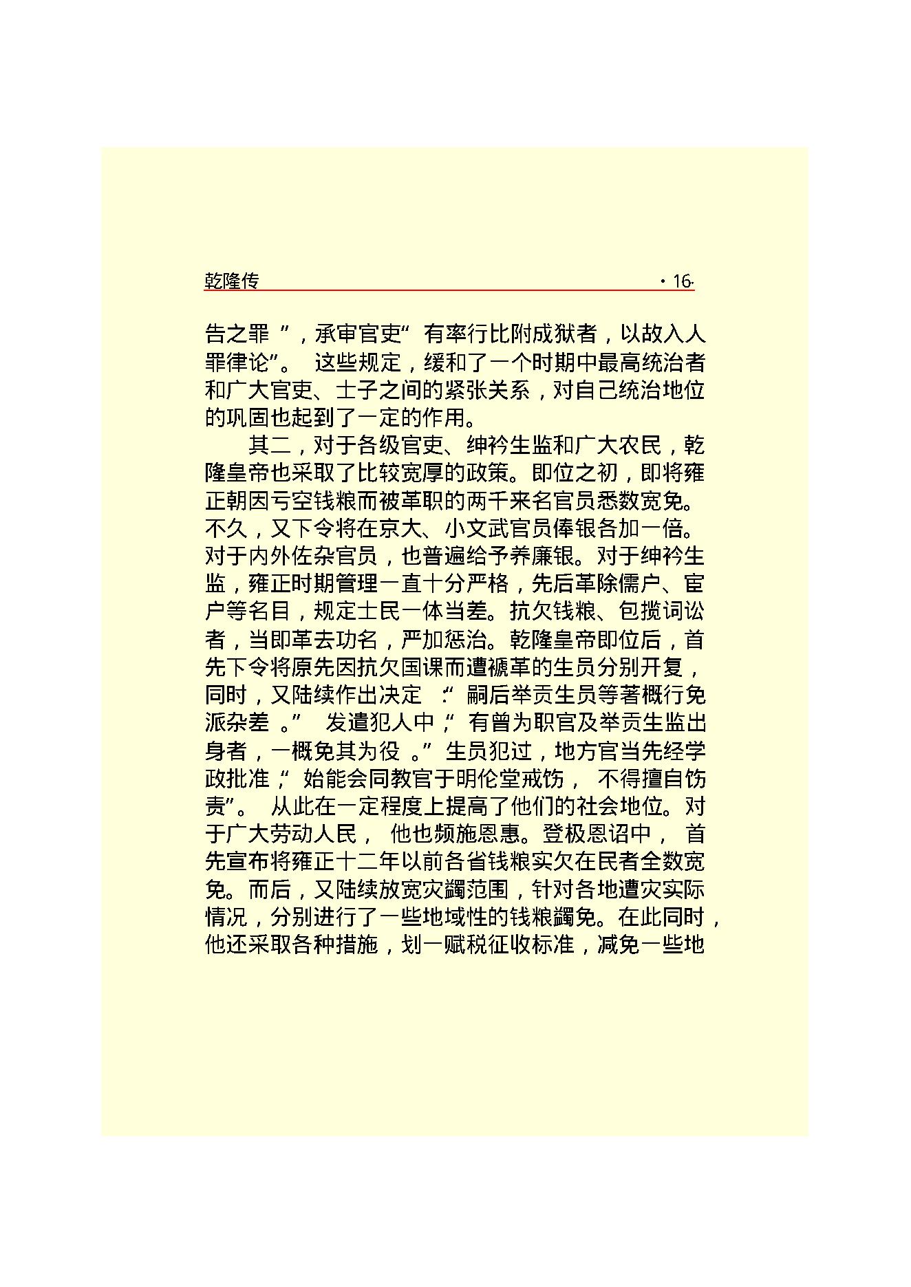 乾   隆.PDF_第18页