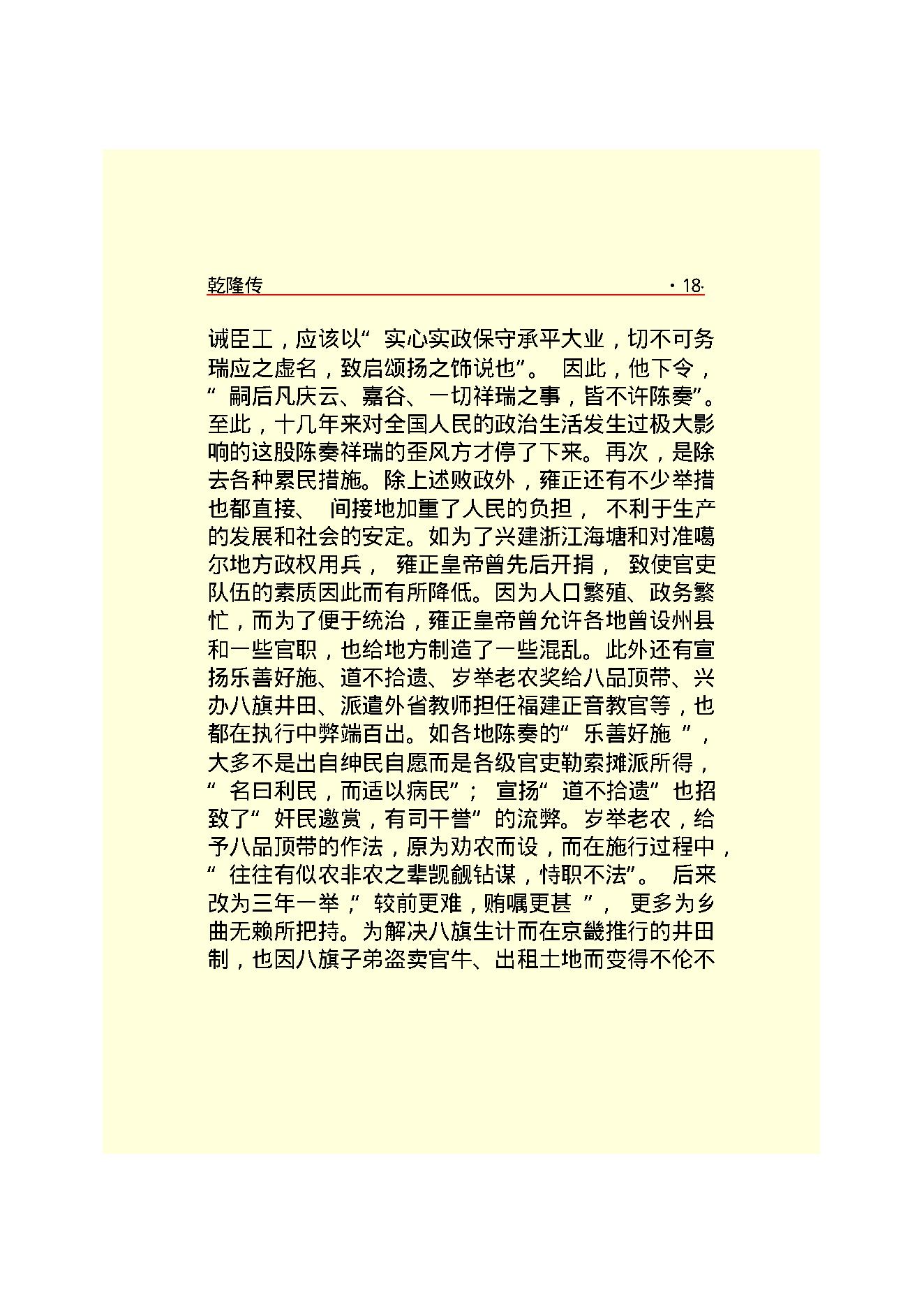 乾   隆.PDF_第20页