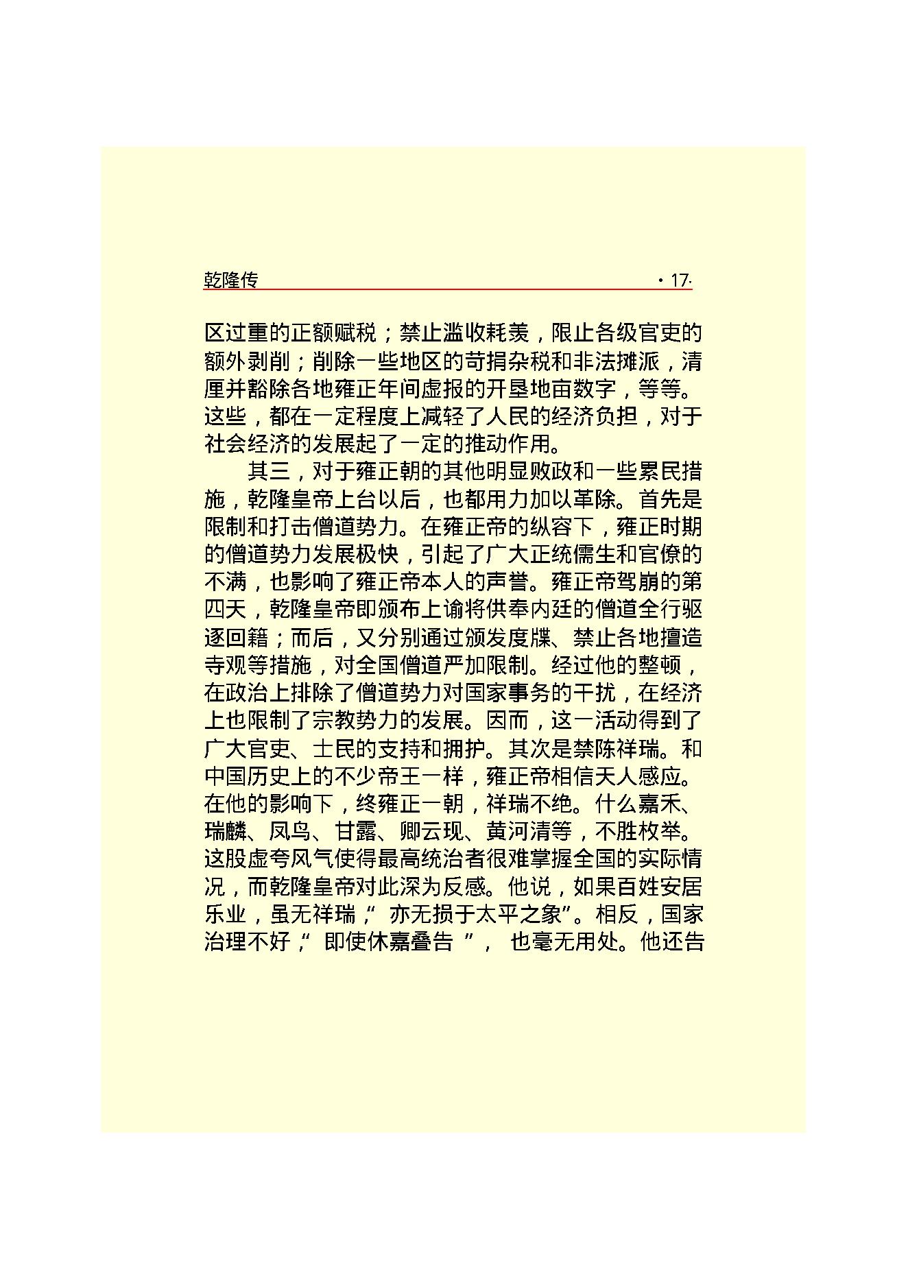 乾   隆.PDF_第19页