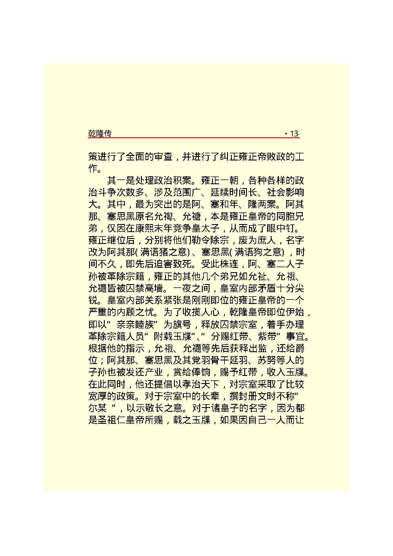 乾   隆.PDF_第15页