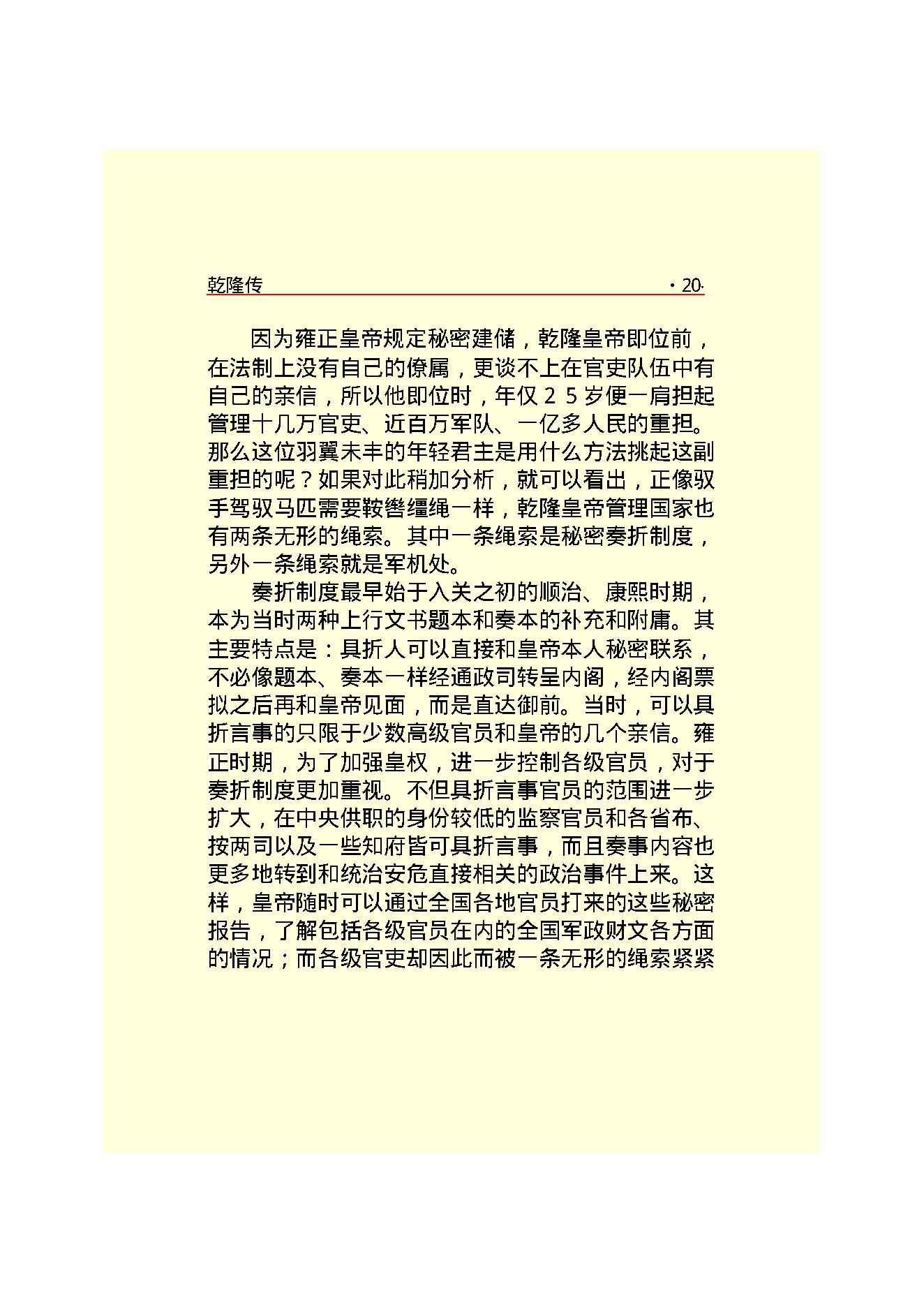 乾   隆.PDF_第22页