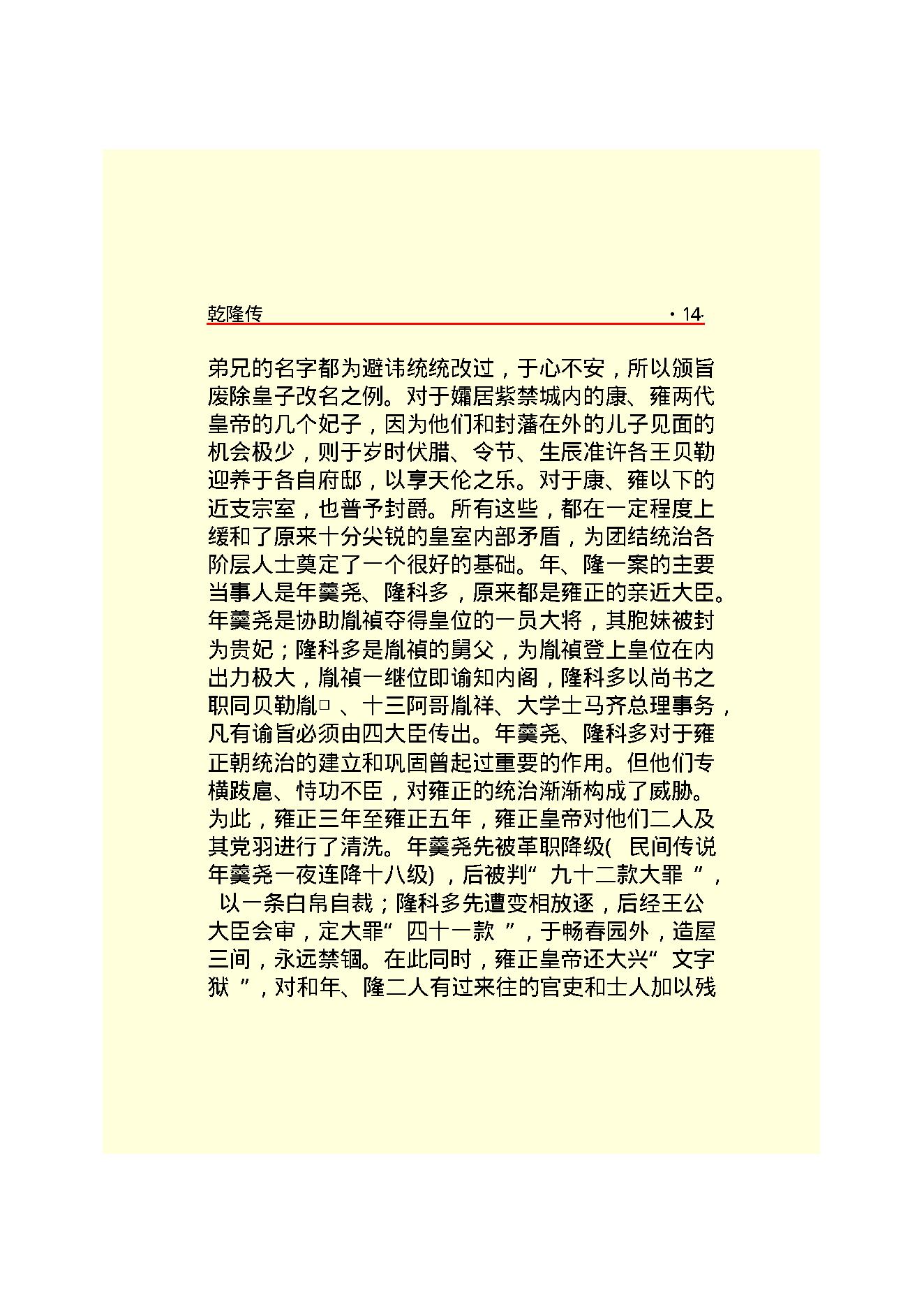 乾   隆.PDF_第16页