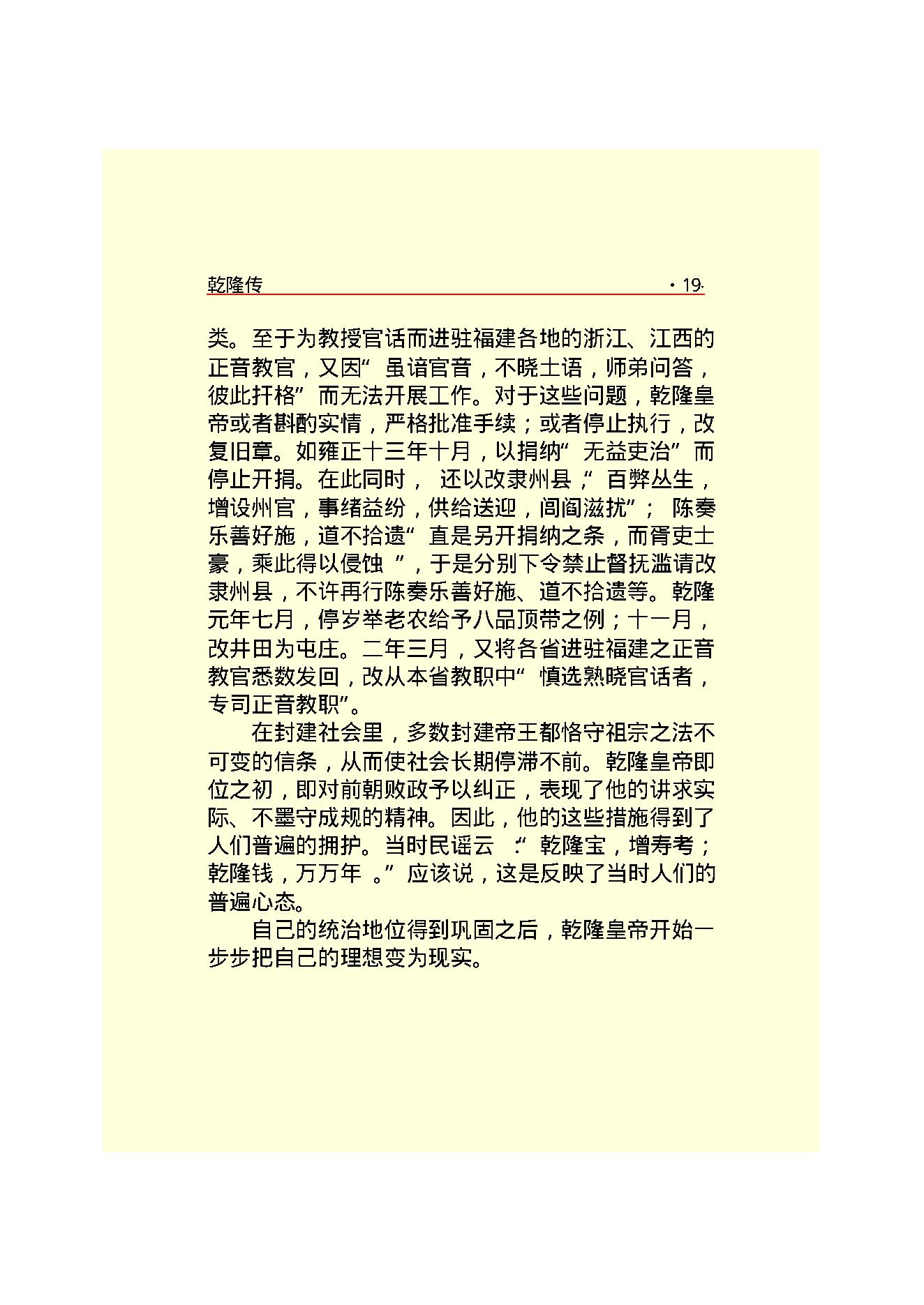 乾   隆.PDF_第21页