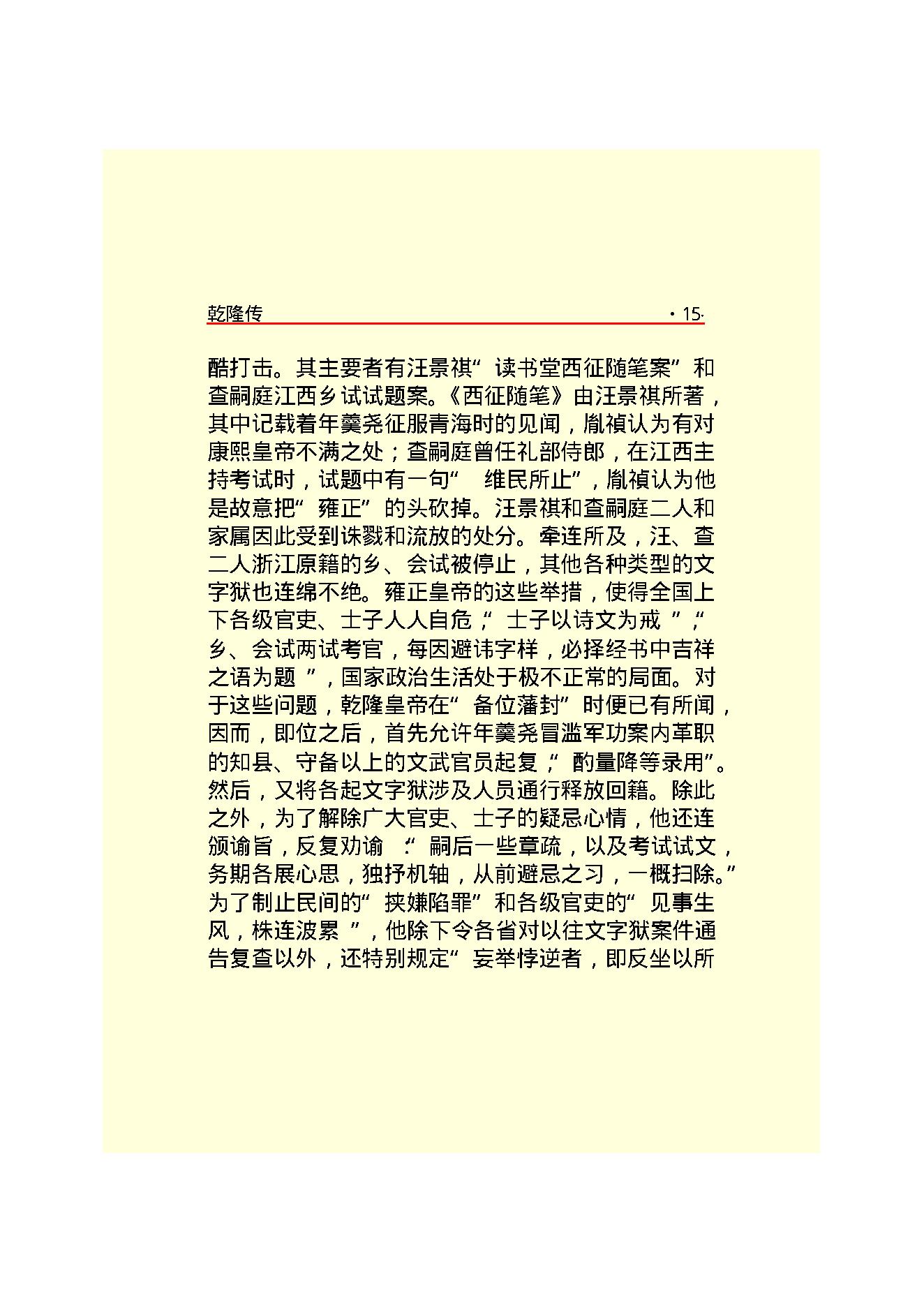 乾   隆.PDF_第17页