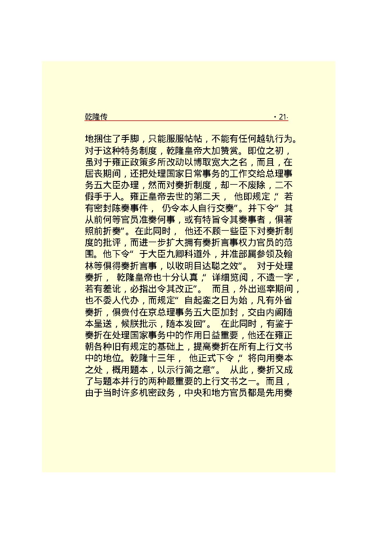 乾   隆.PDF_第23页