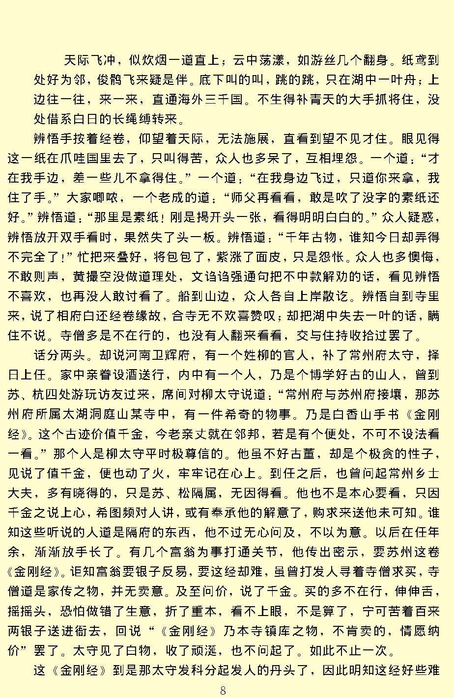 二刻拍案惊奇.pdf_第11页