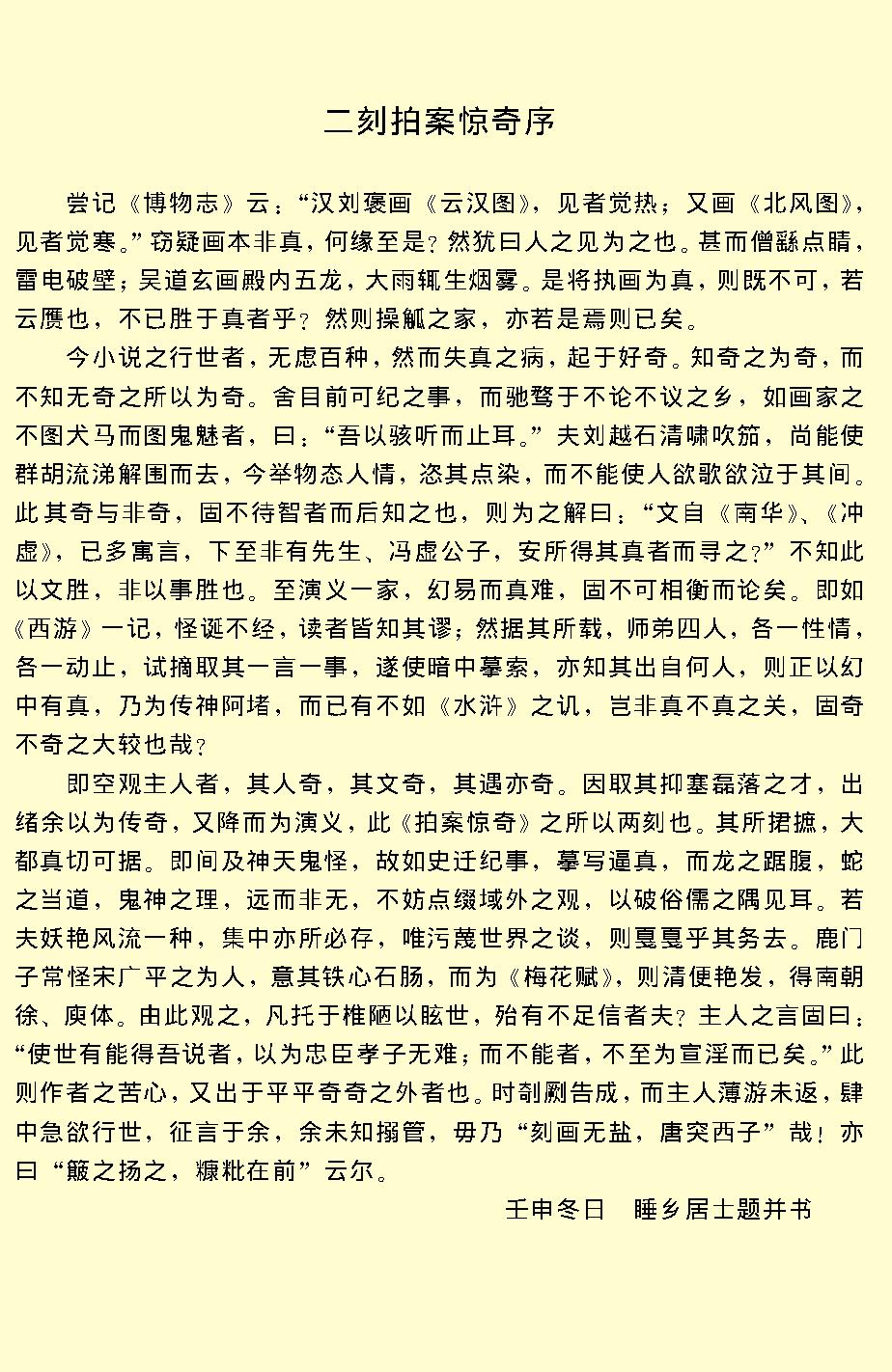 二刻拍案惊奇.pdf_第4页