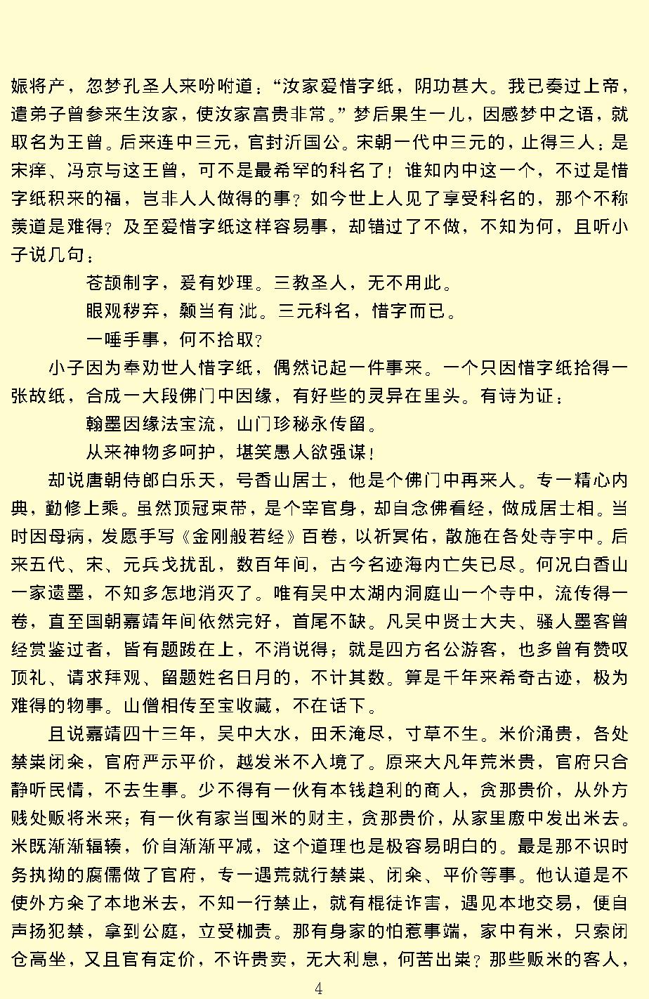 二刻拍案惊奇.pdf_第7页