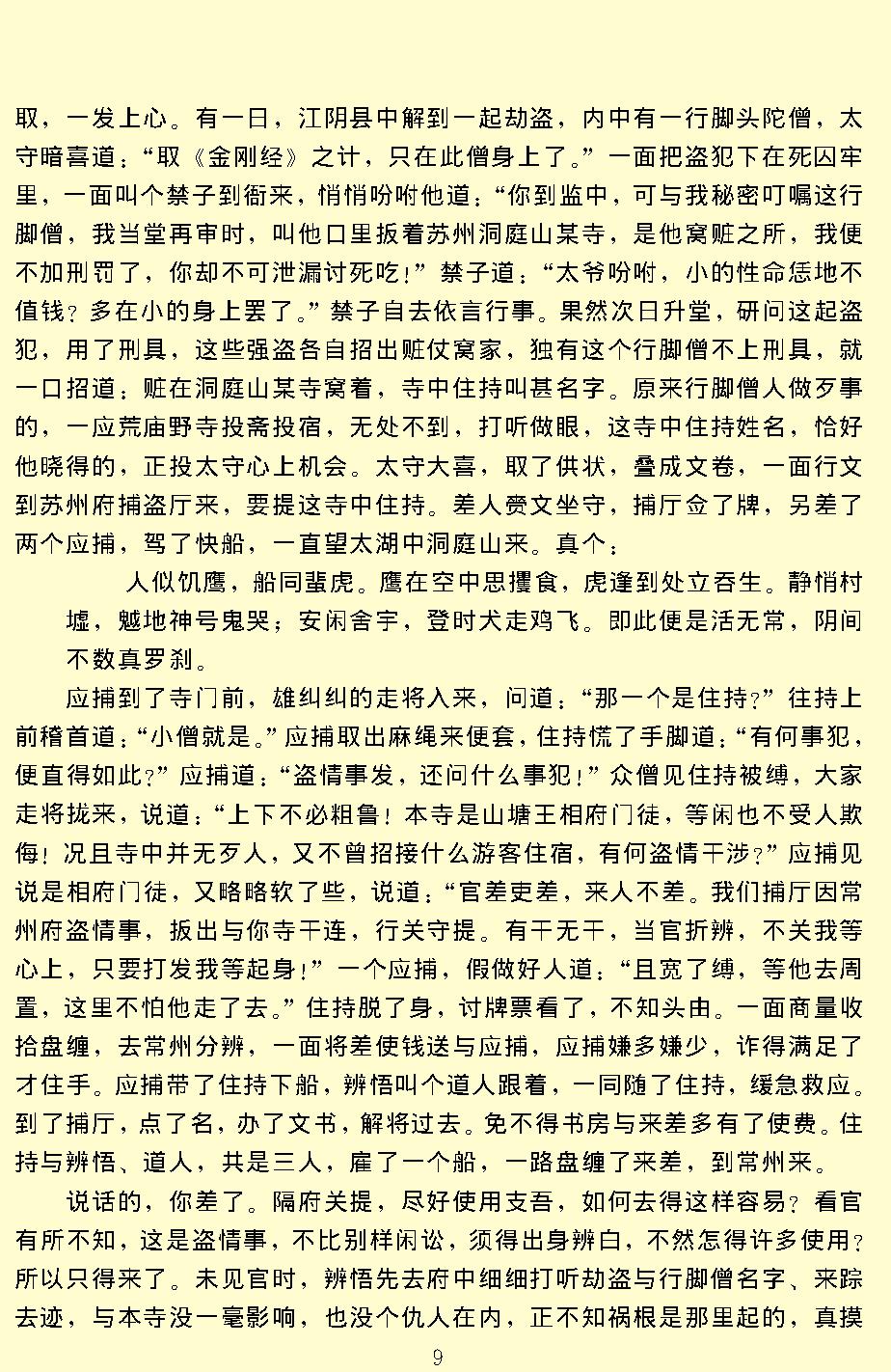 二刻拍案惊奇.pdf_第12页