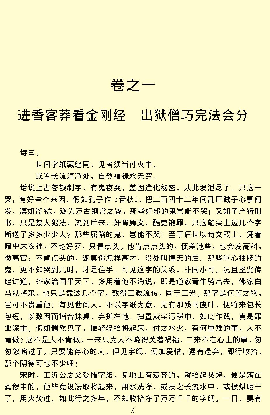 二刻拍案惊奇.pdf_第6页