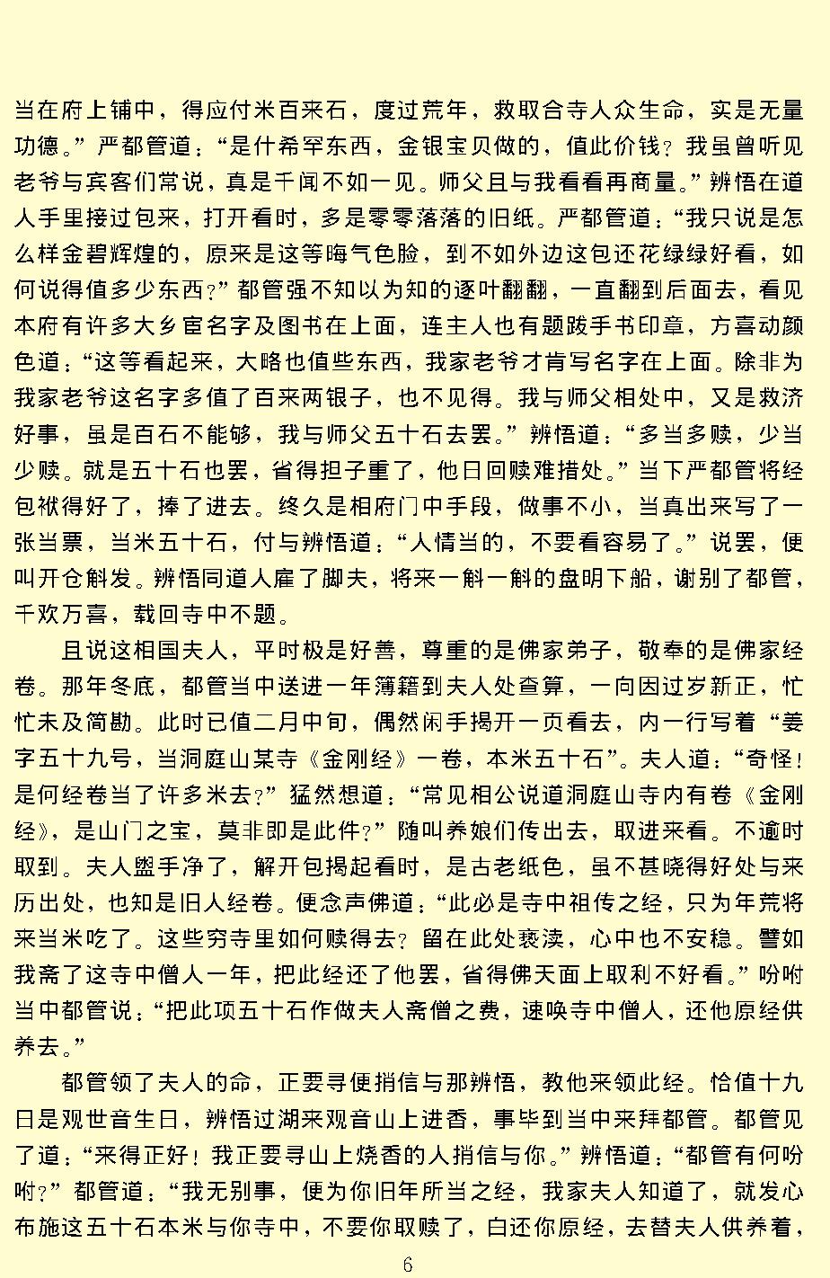 二刻拍案惊奇.pdf_第9页